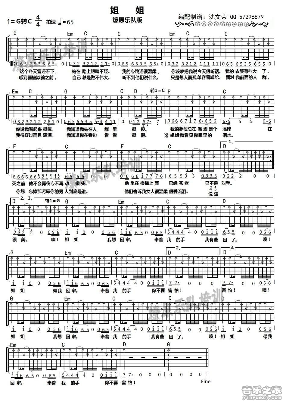 姐姐吉他谱 C调扫弦版_沈文荣编配_燎原乐队