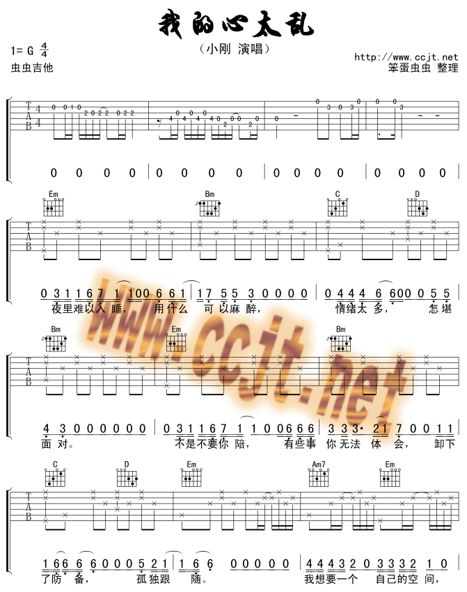 我的心太乱吉他谱 G调_虫虫吉他编配_周传雄