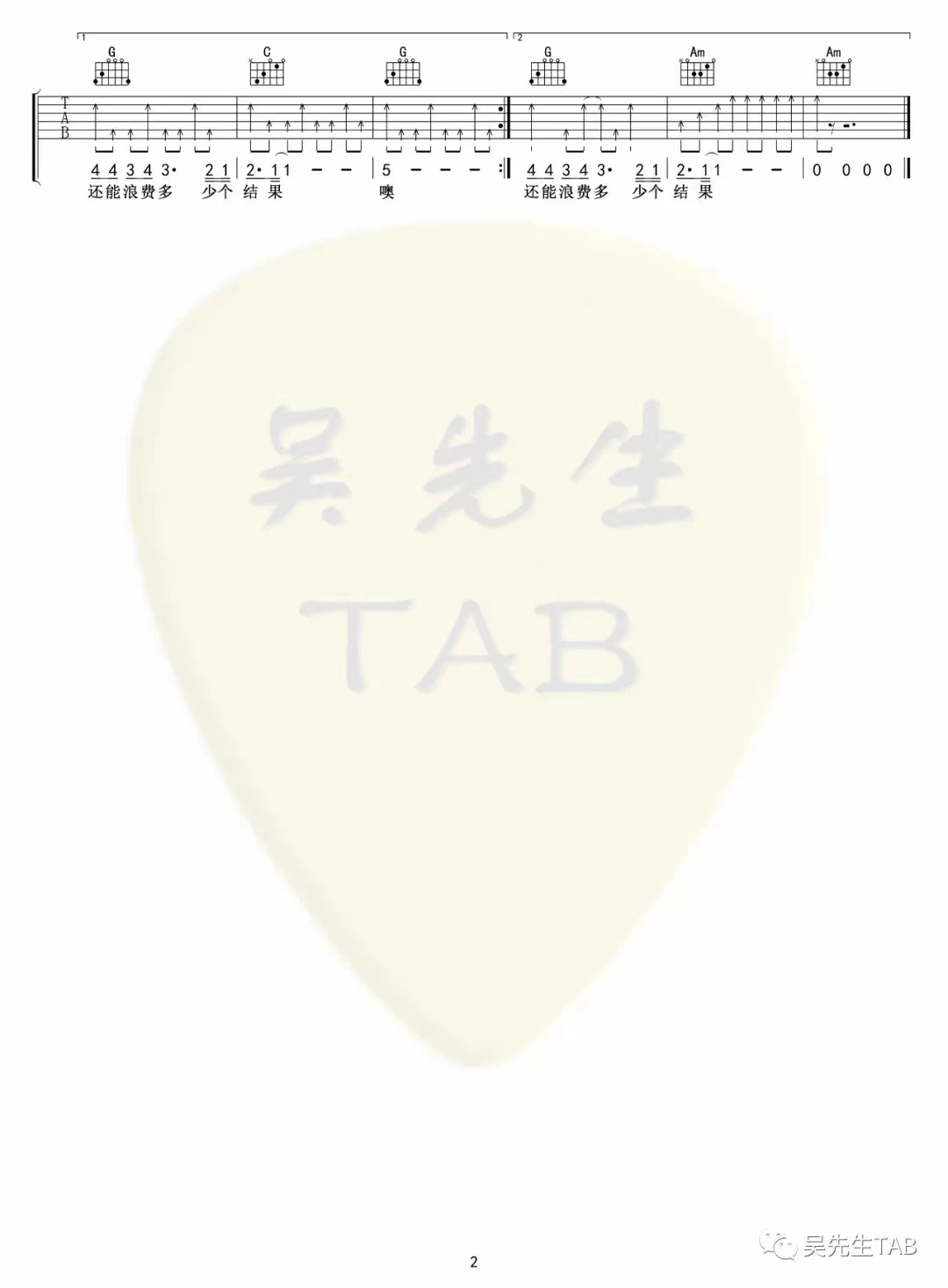 门没锁吉他谱C调_吴先生TAB版本_品冠儿子（黄韦恩）