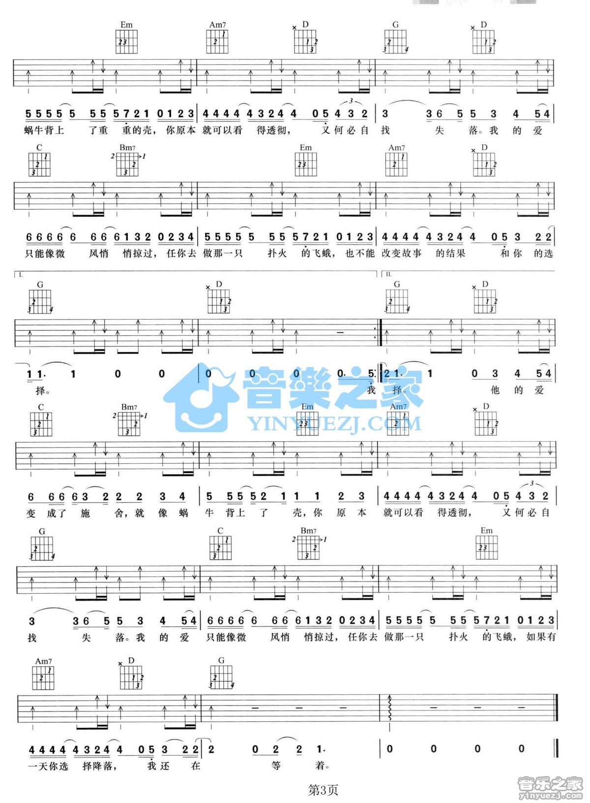 他的爱吉他谱 G调简单版_音乐之家编配_汪苏泷