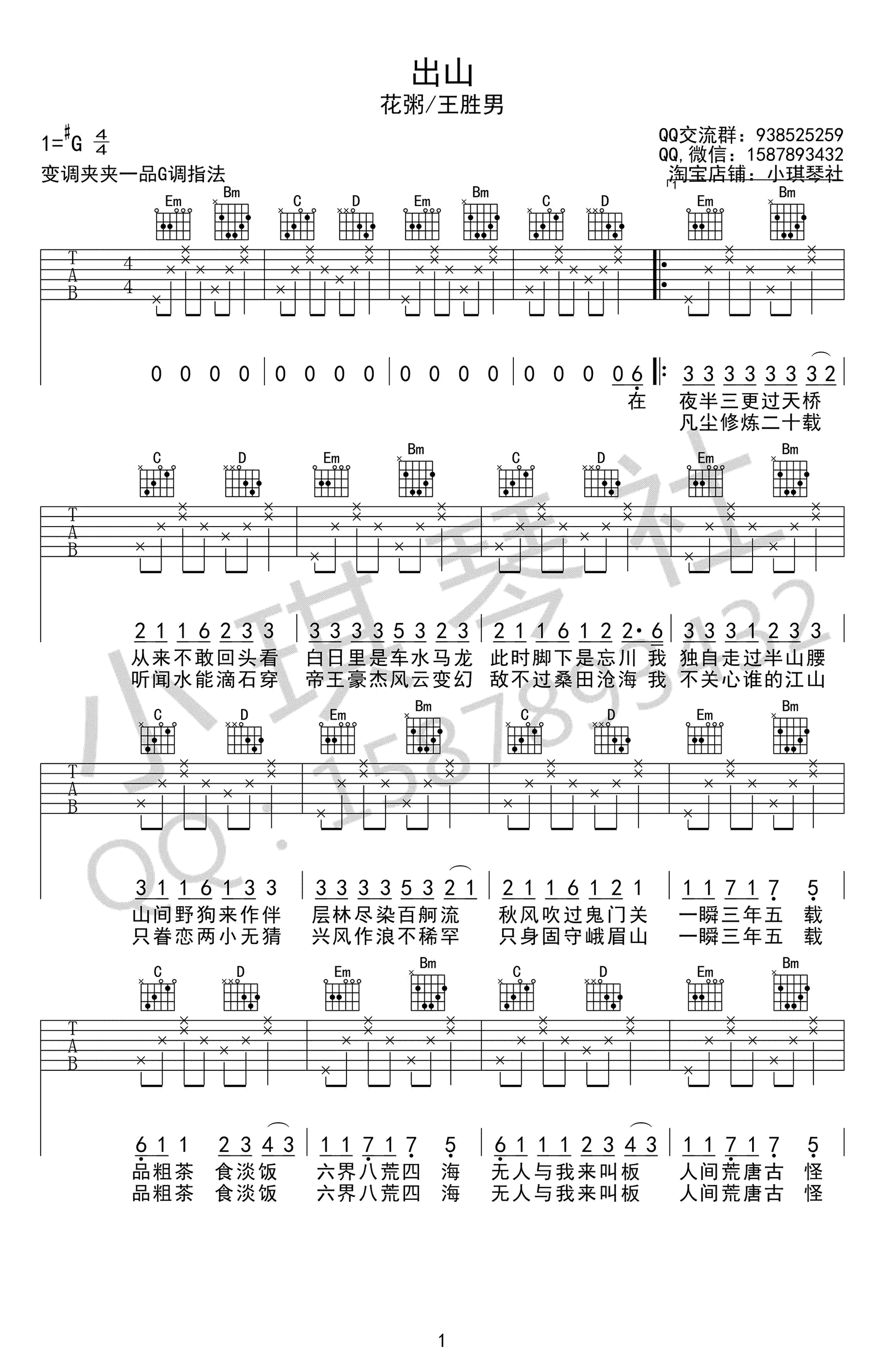 出山吉他谱 G调高清版_小琪琴社编配_花粥