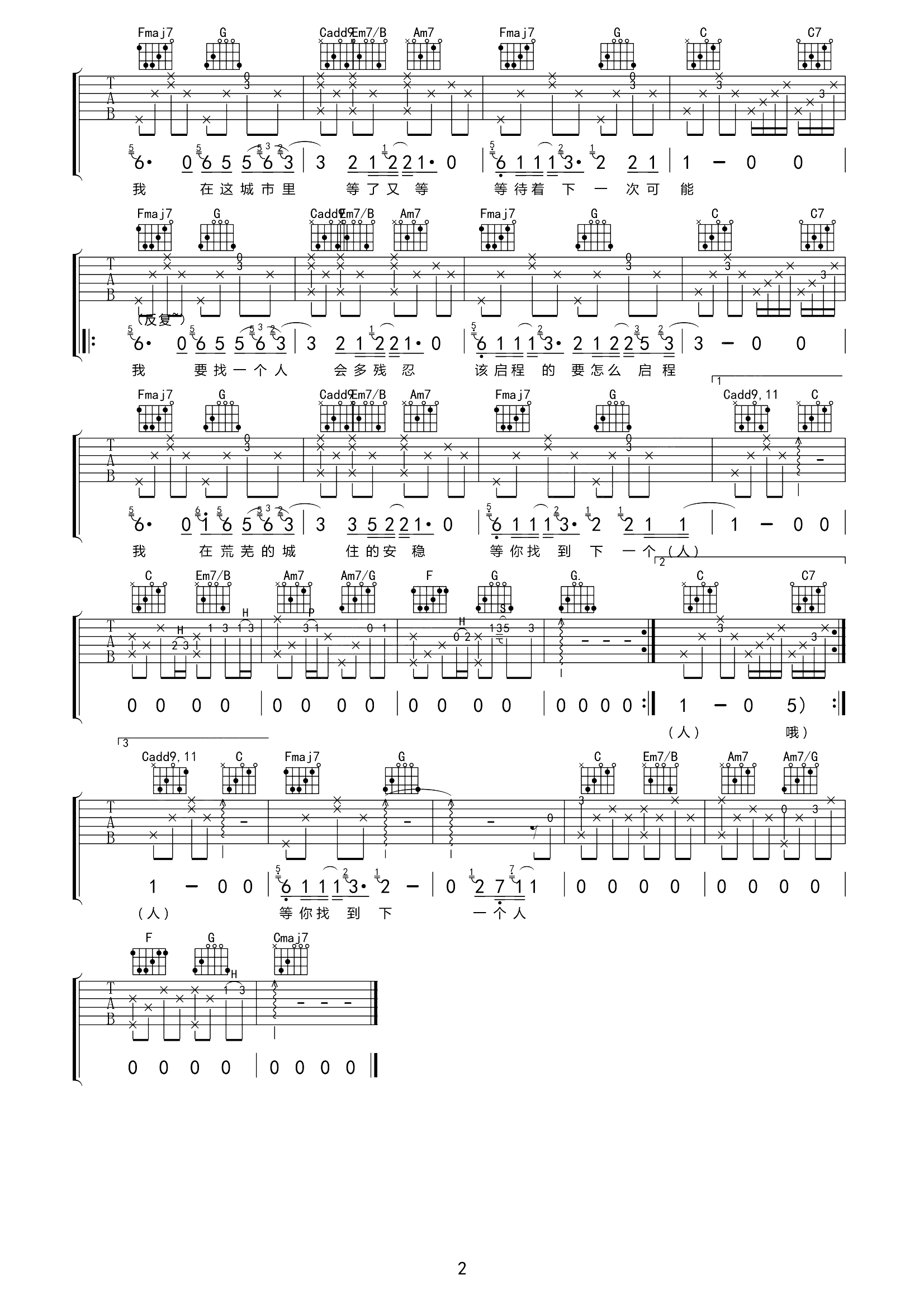 一个人一座城吉他谱 F调六线谱_精选版_曹寅