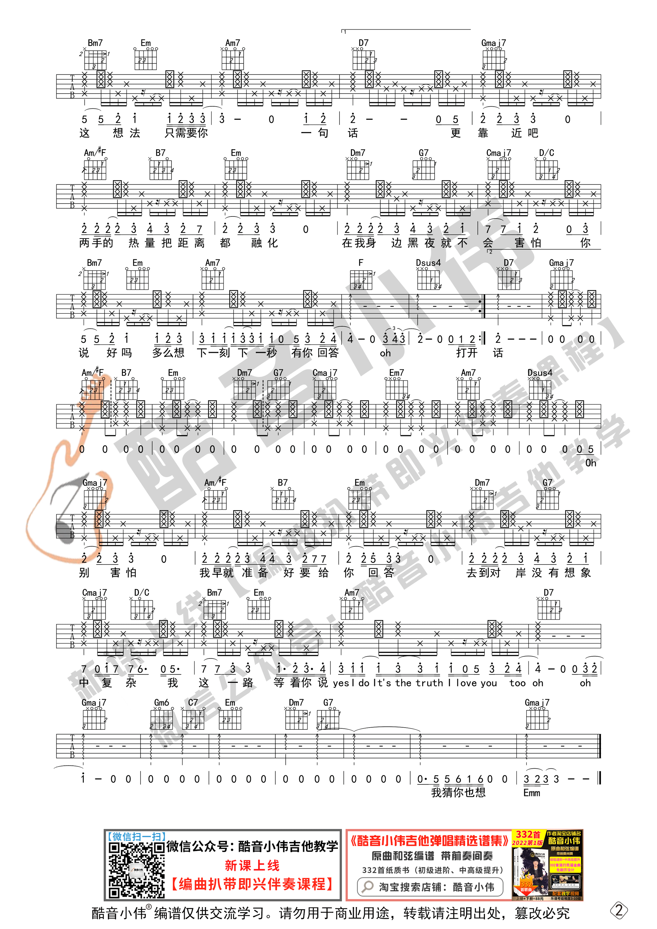 靠近吉他谱G调中级版_酷音小伟编谱_袁娅维