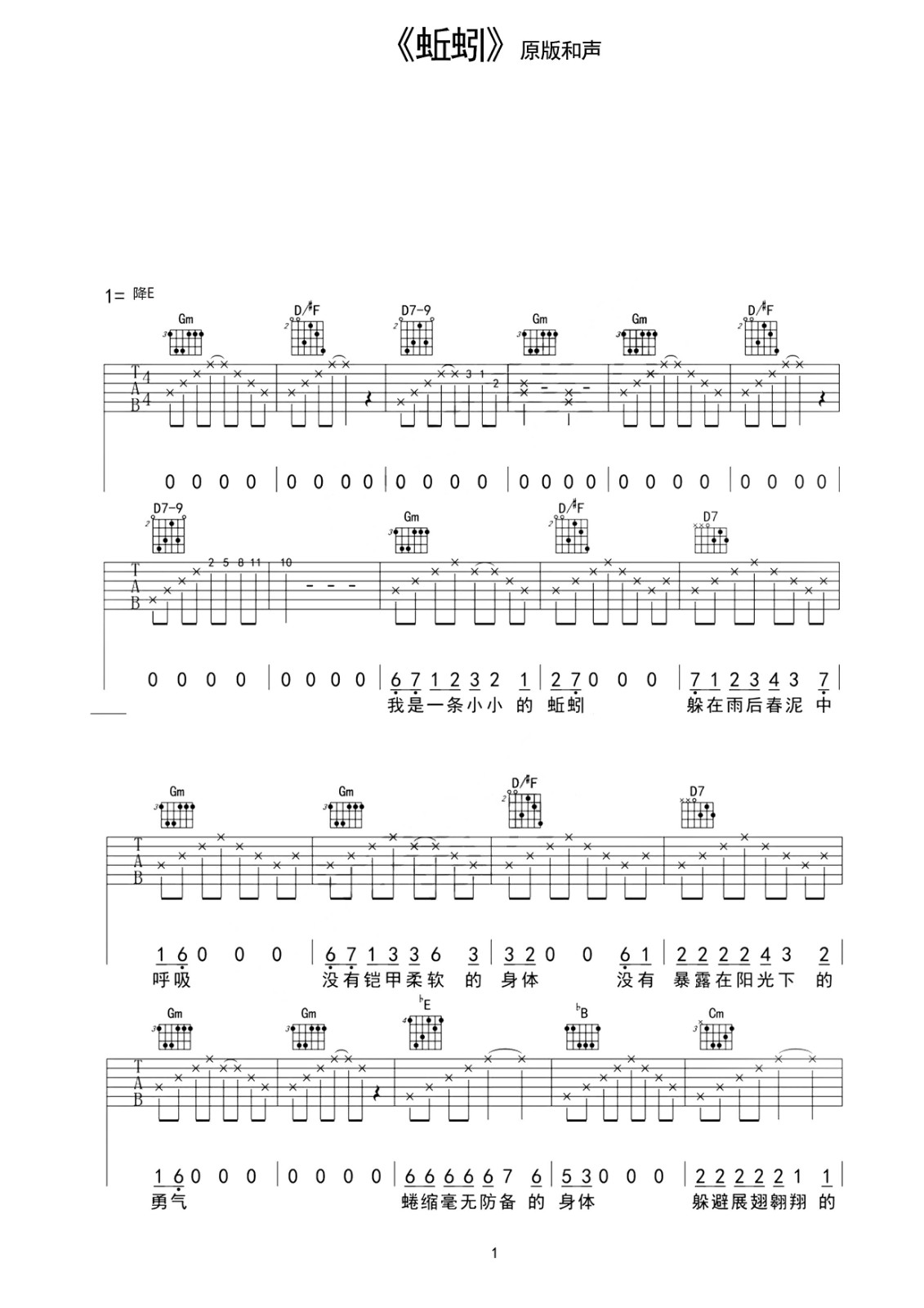 蚯蚓吉他谱 D调六线谱_简单版_杨紫