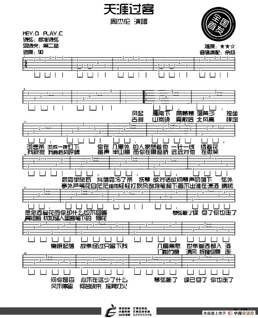 天涯过客吉他谱 C调六线谱_中国曲谱网编配_周杰伦