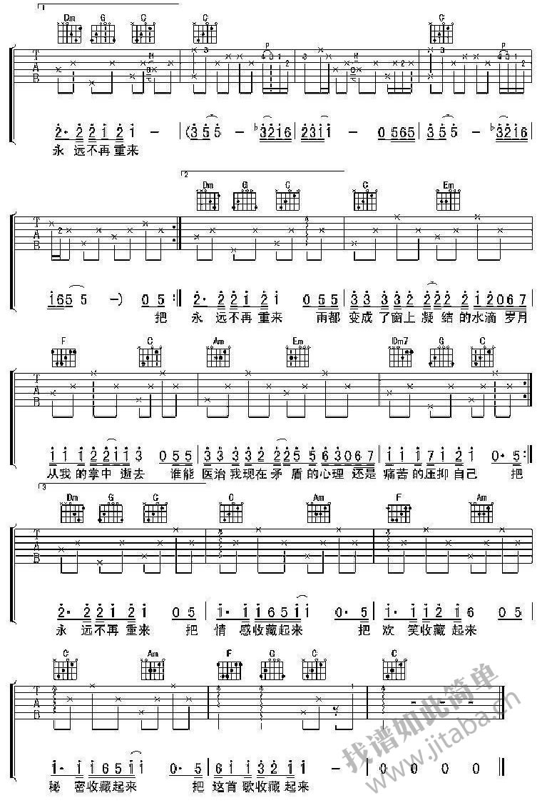 把情感收藏起来吉他谱 C调六线谱_附前奏_郑智化