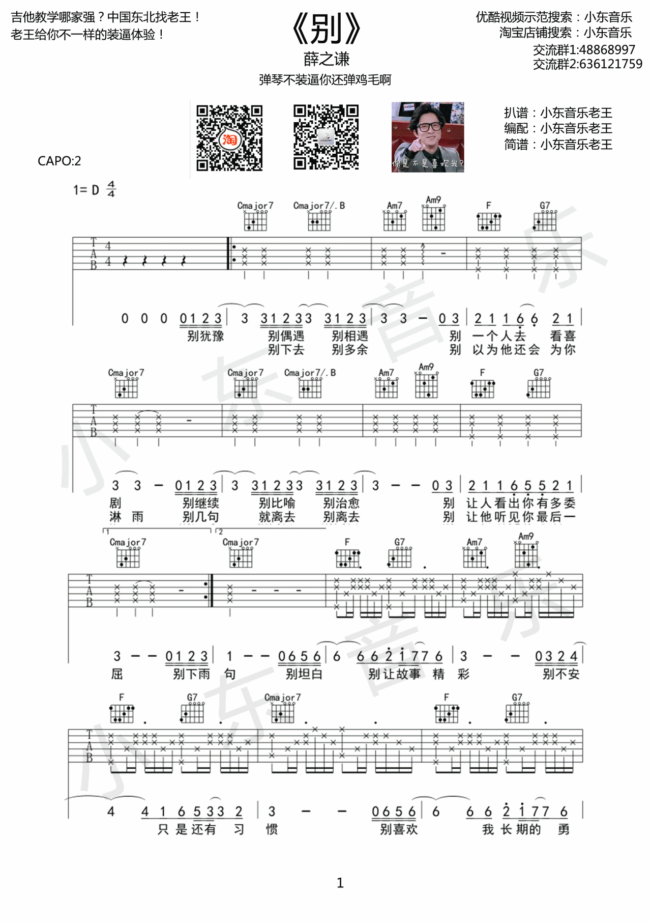 别吉他谱 D调高清版_小东音乐编配_薛之谦