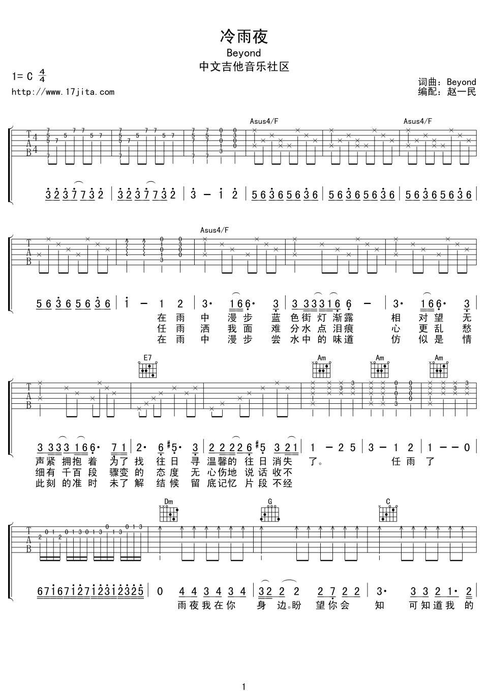冷雨夜吉他谱 C调_17吉他编配_Beyond