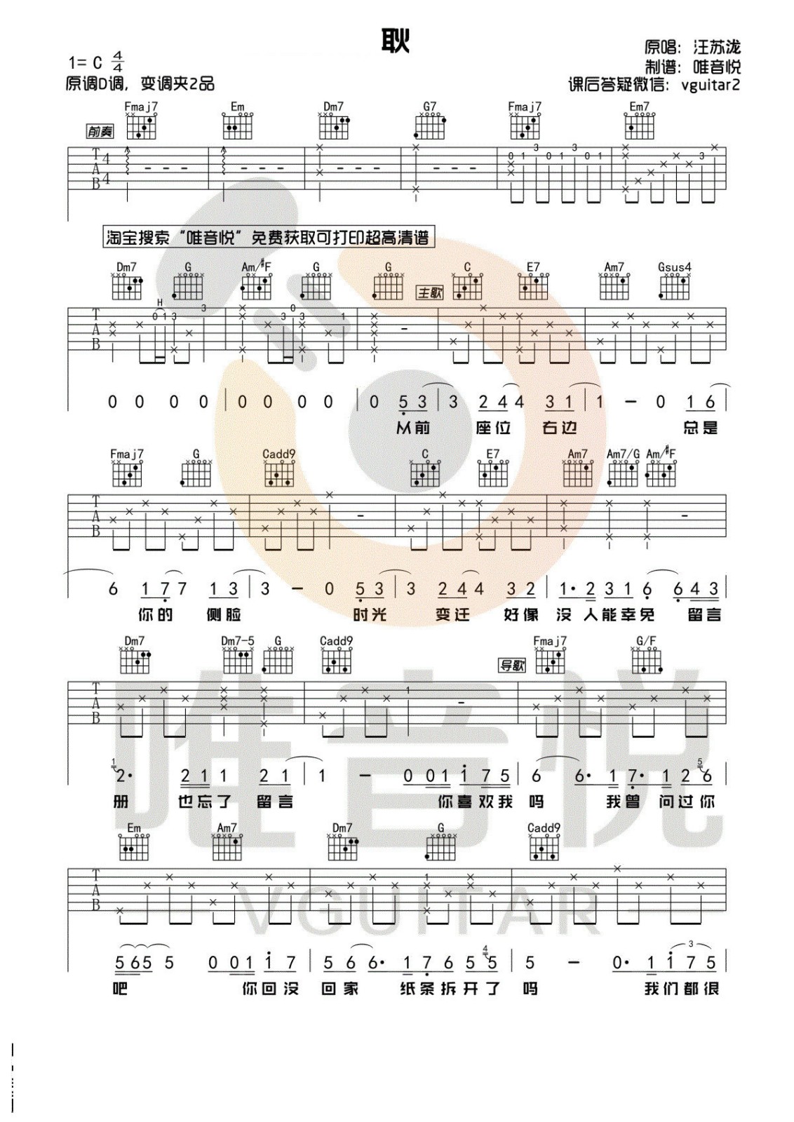 耿吉他谱 C调简单版_唯音悦编配_汪苏泷