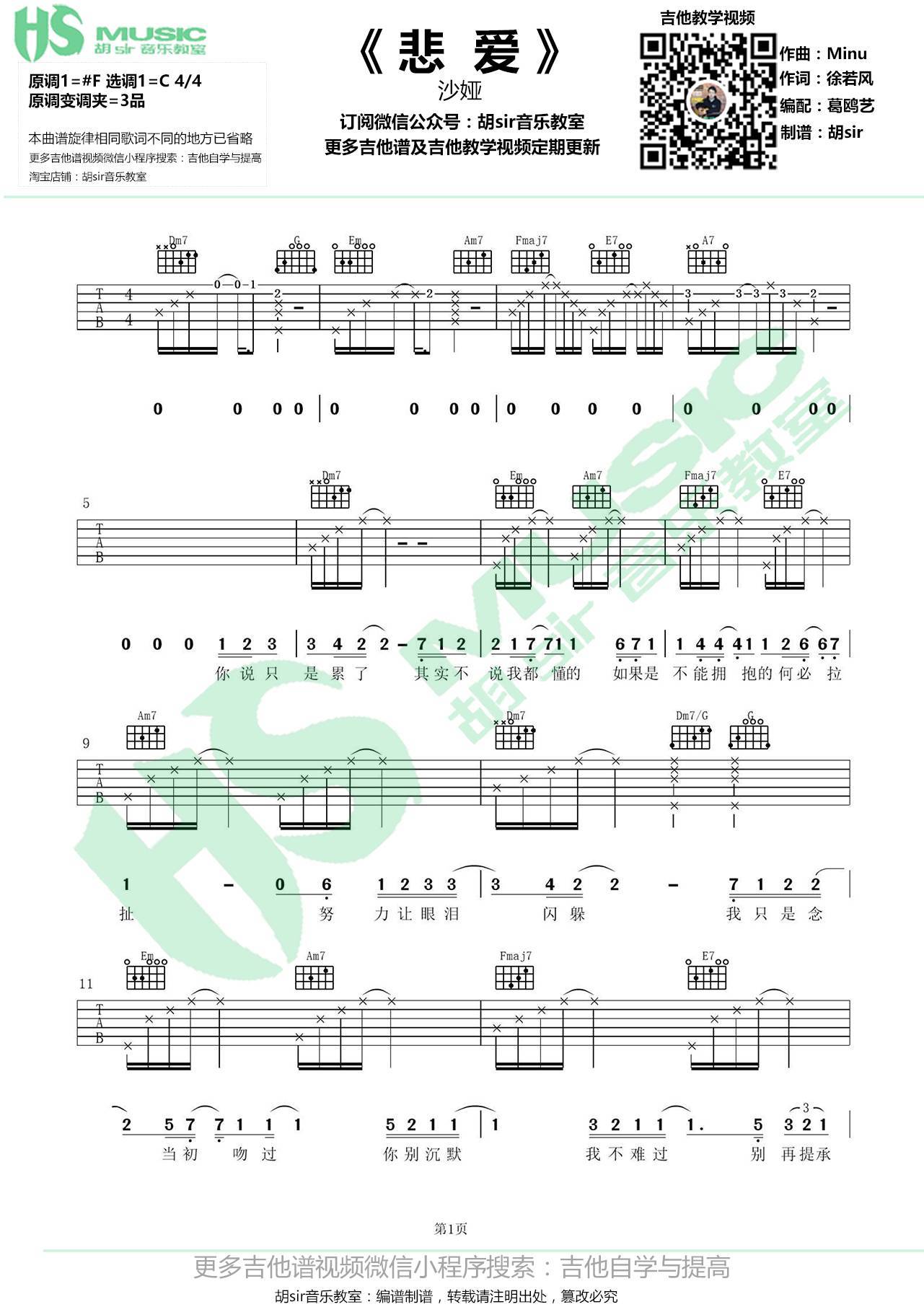 悲爱吉他谱 C调简单版_胡Sir音乐教室编配_沙娅