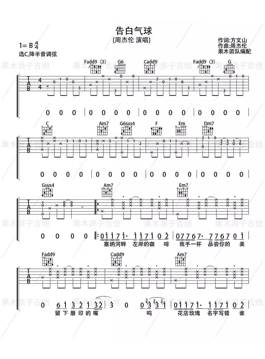 告白气球吉他谱 C调简单版_果木浪子编配_周杰伦