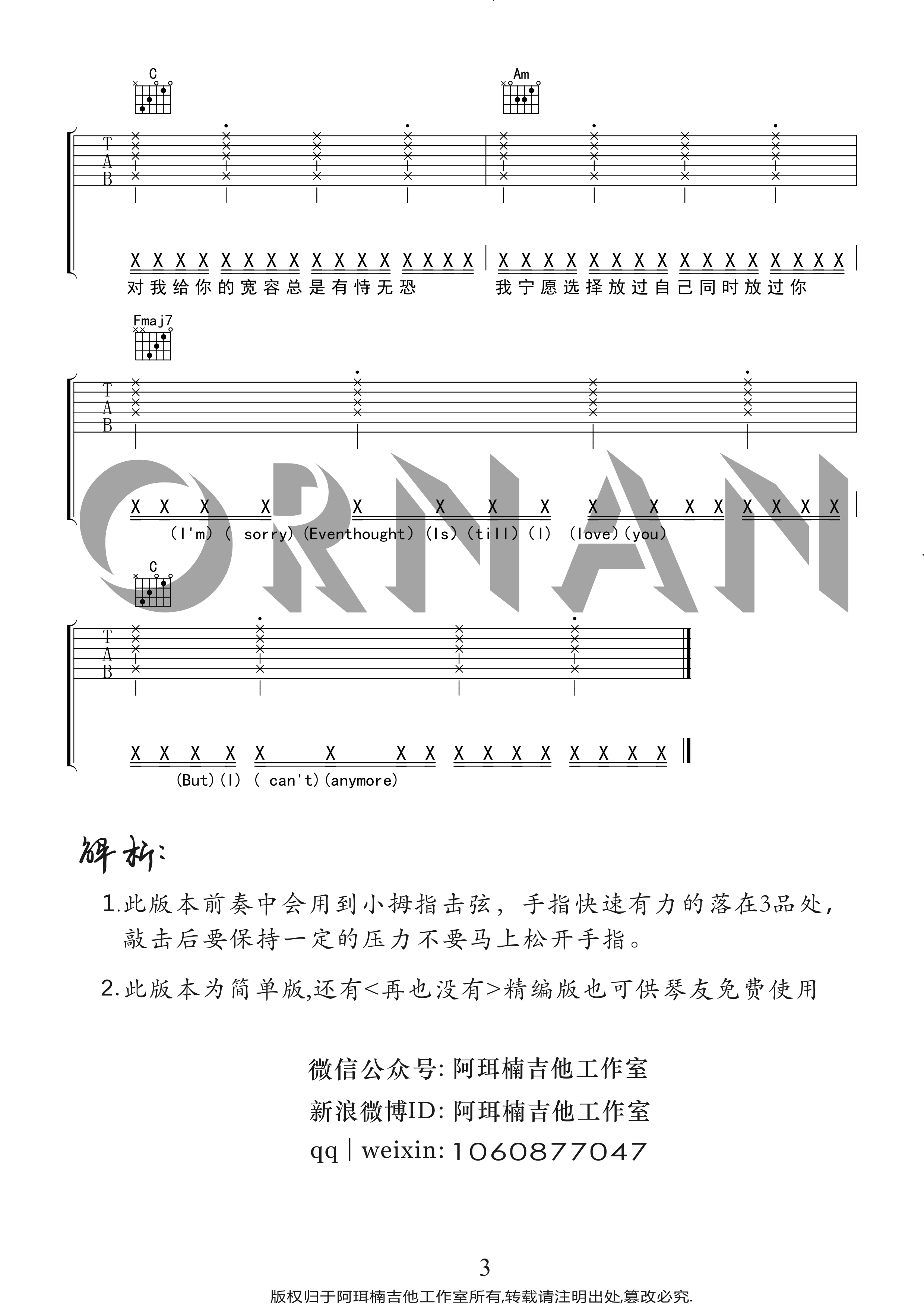 再也没有吉他谱 C调精选版/简单版_啊珥楠吉他工作室编配_杨佬叁