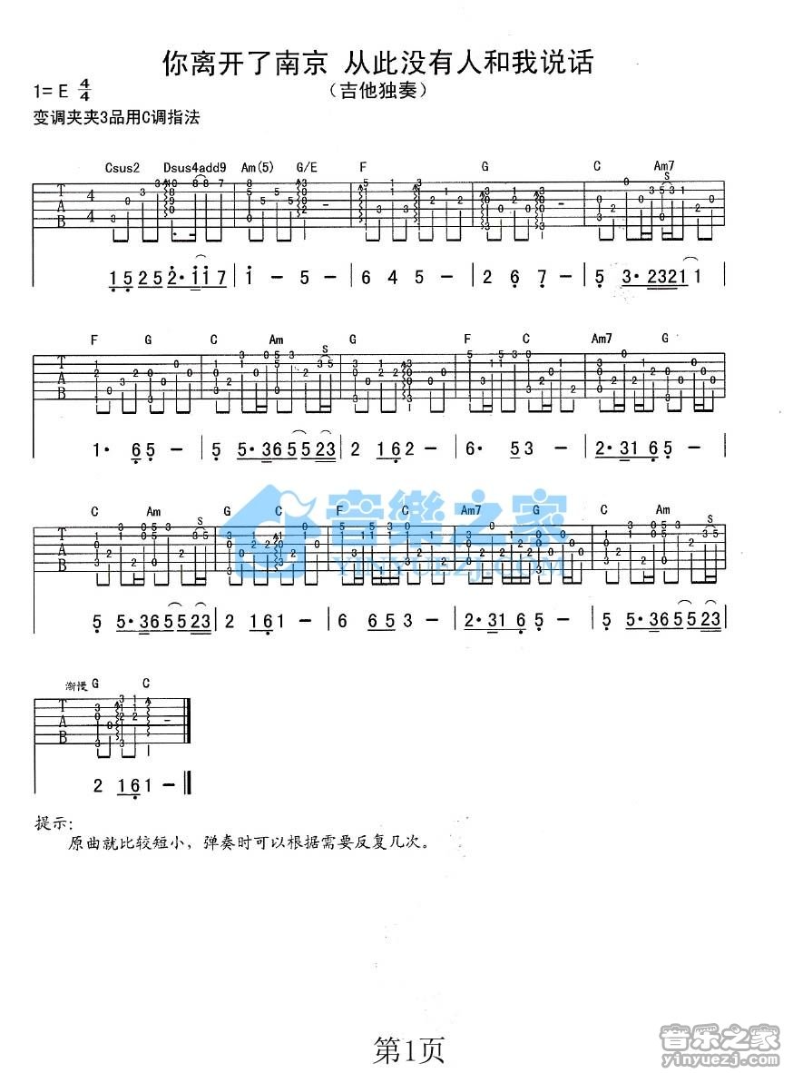 你离开了南京，从此没有人和我说话指弹谱 E调原版_音乐之家编配_李志