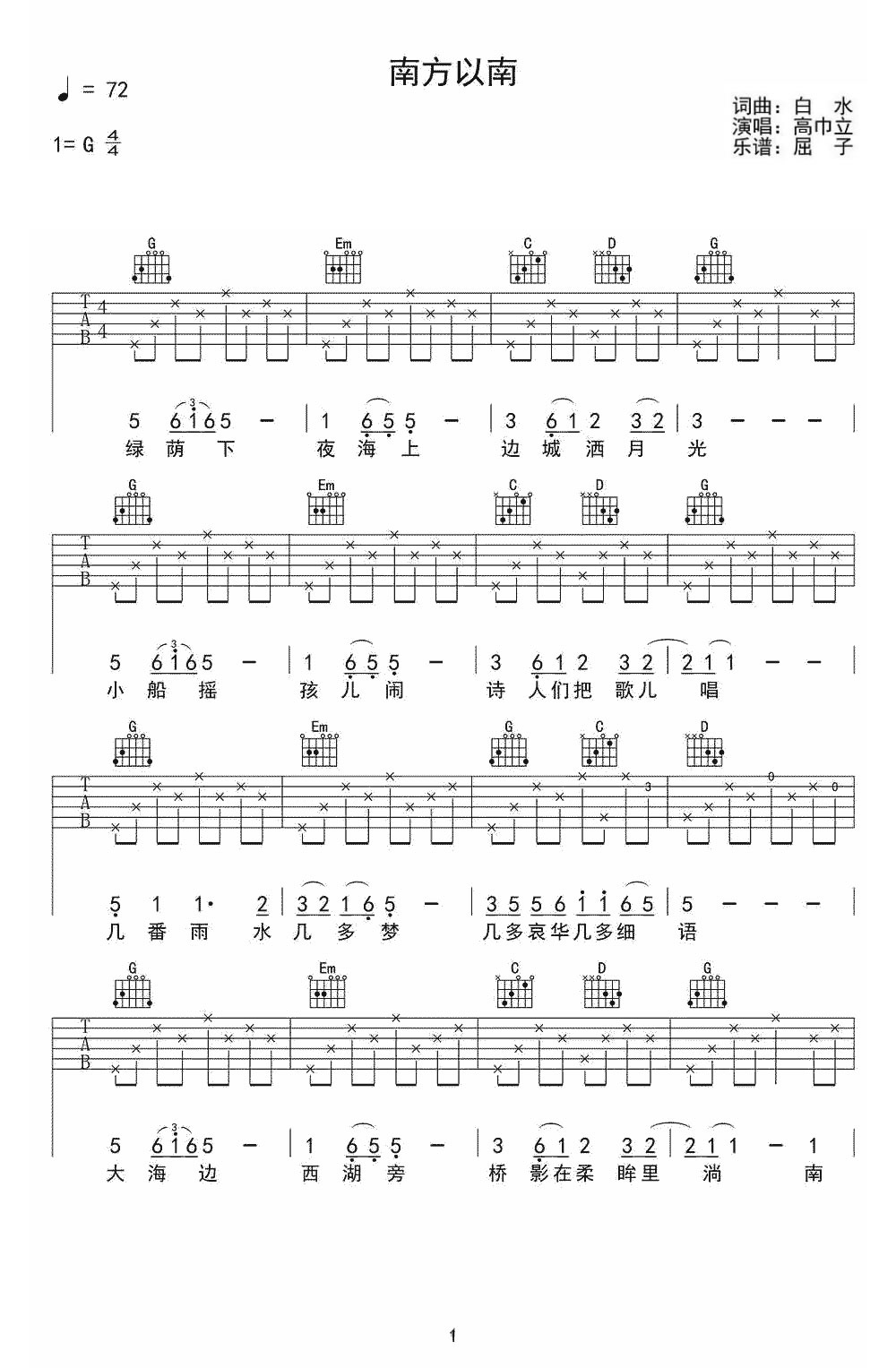 南方以南吉他谱 G调六线谱_简单版_高巾立