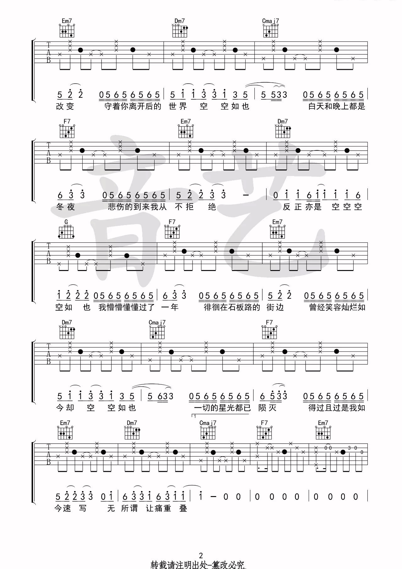 空空如也吉他谱 C调附教学_音艺吉他编配_胡66