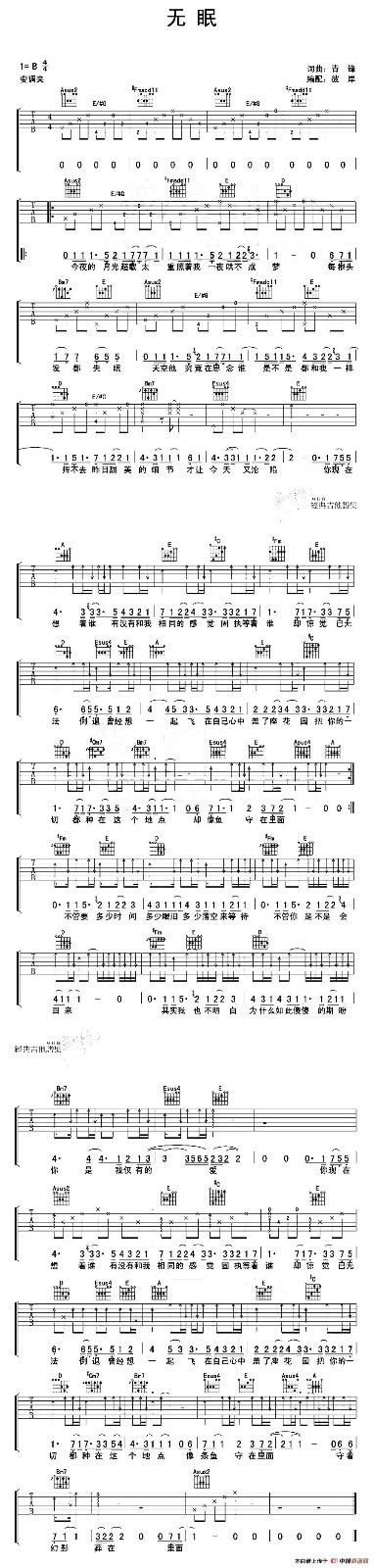 无眠吉他谱 B调高清版_彼岸吉他编配_苏打绿
