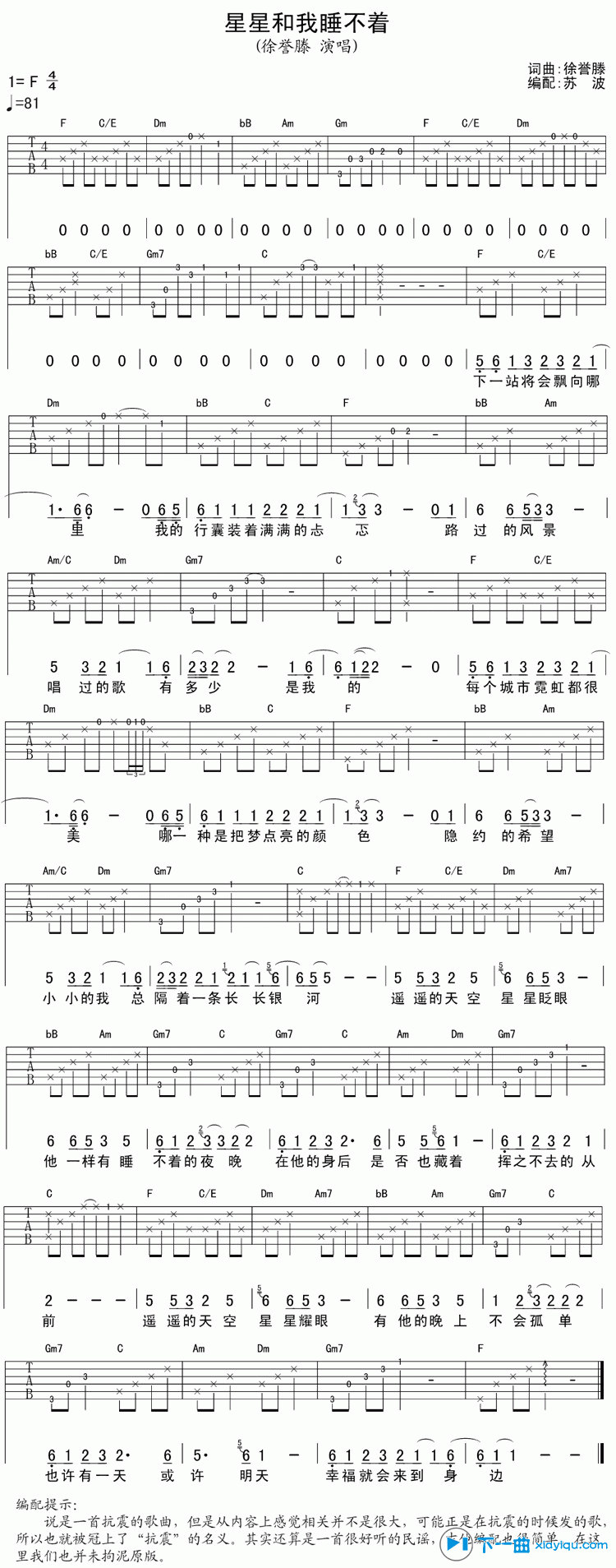 星星和我睡不着吉他谱 F调六线谱_下一曲编配_徐誉滕