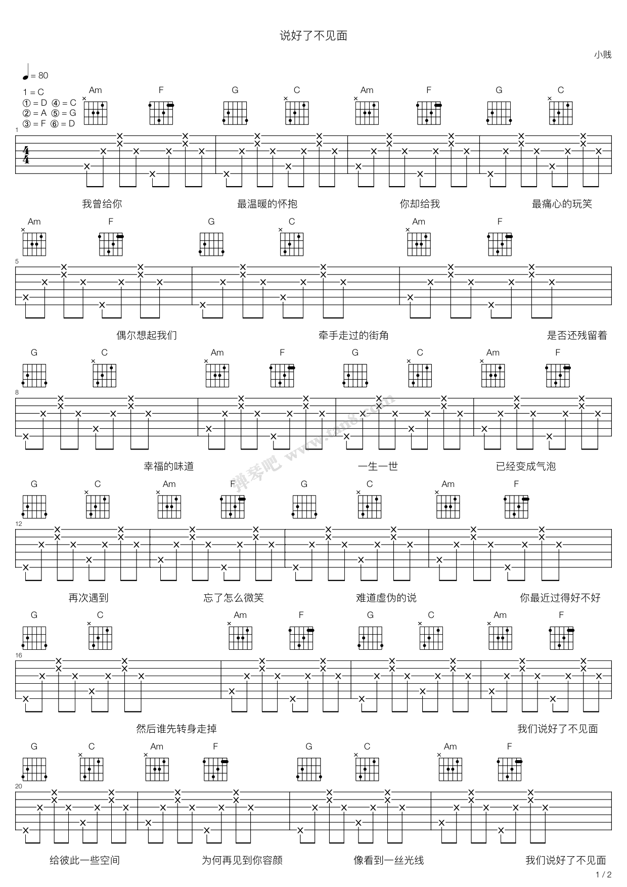 说好了不见面吉他谱 C调高清版_弹琴吧编配_小贱