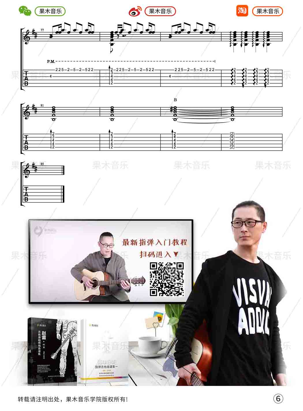 云宫迅音指弹谱 G调附带教程_果木音乐编配_许镜清