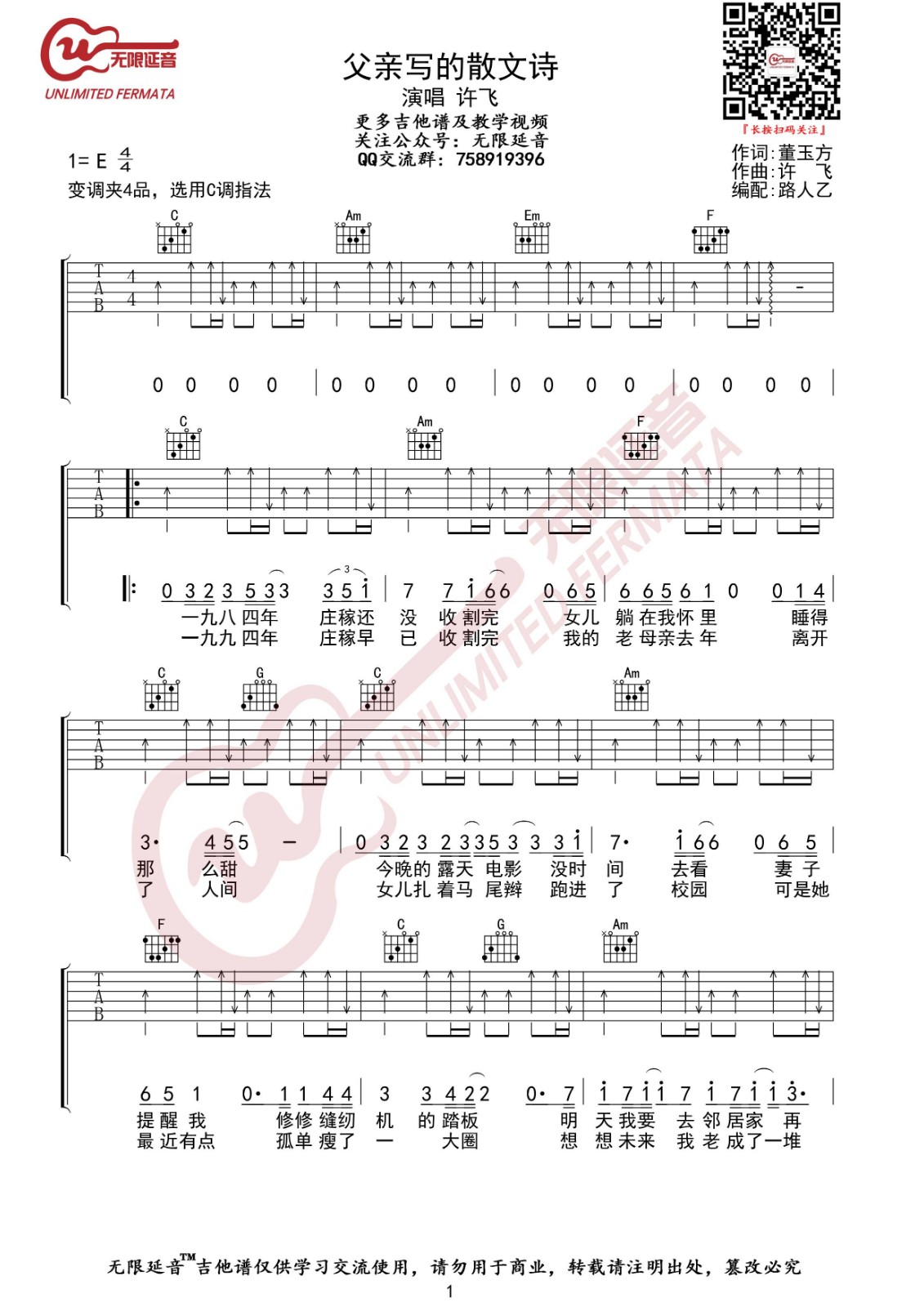 父亲写的散文诗吉他谱 C调扫弦版_无限延音编配_许飞