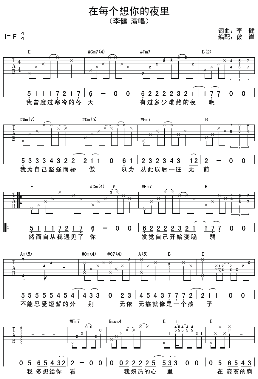 在每个想你的夜晚吉他谱 F调六线谱_彼岸吉他编配_李健