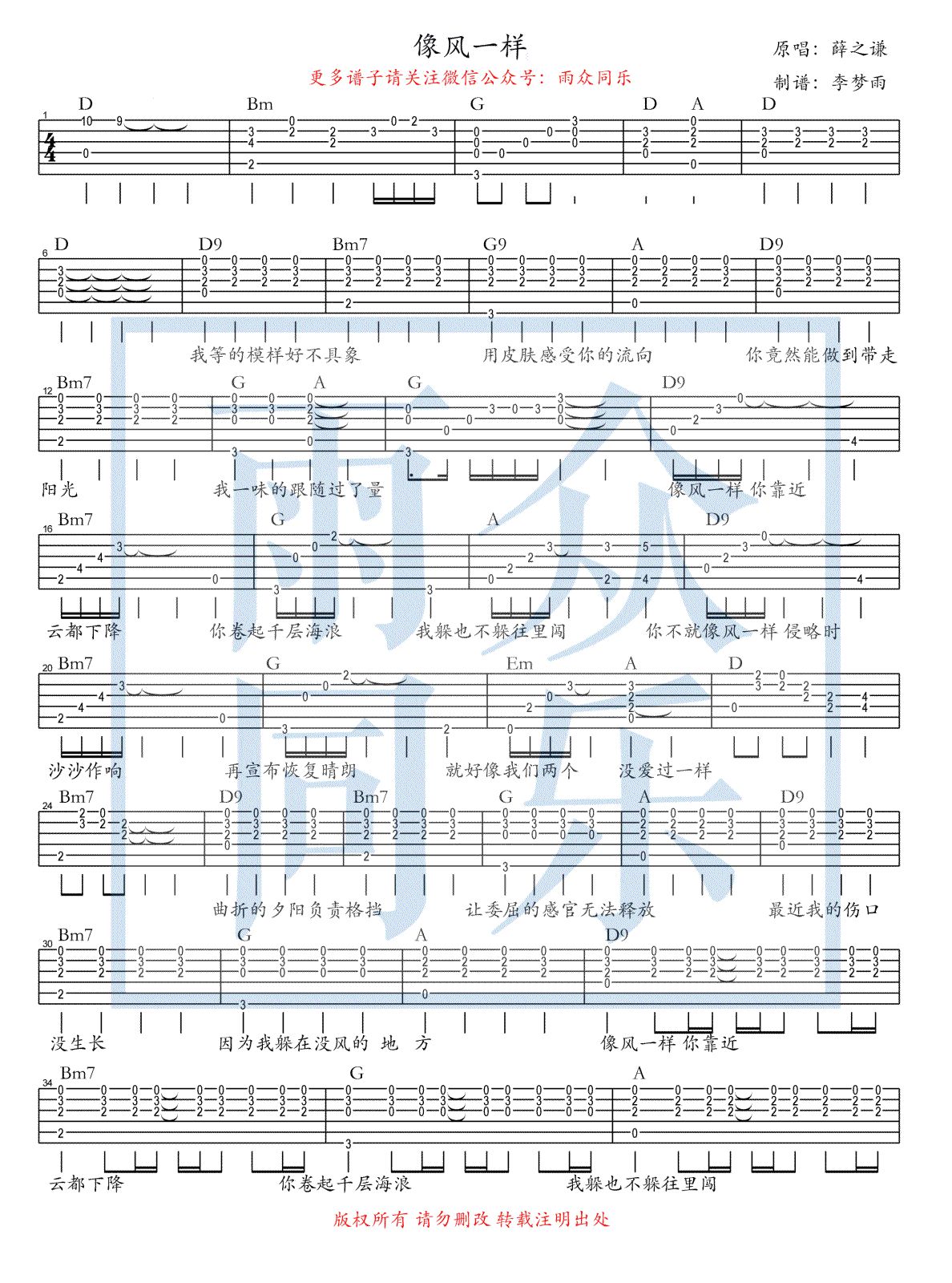 像风一样吉他谱 D调六线谱_雨众同乐编配_薛之谦