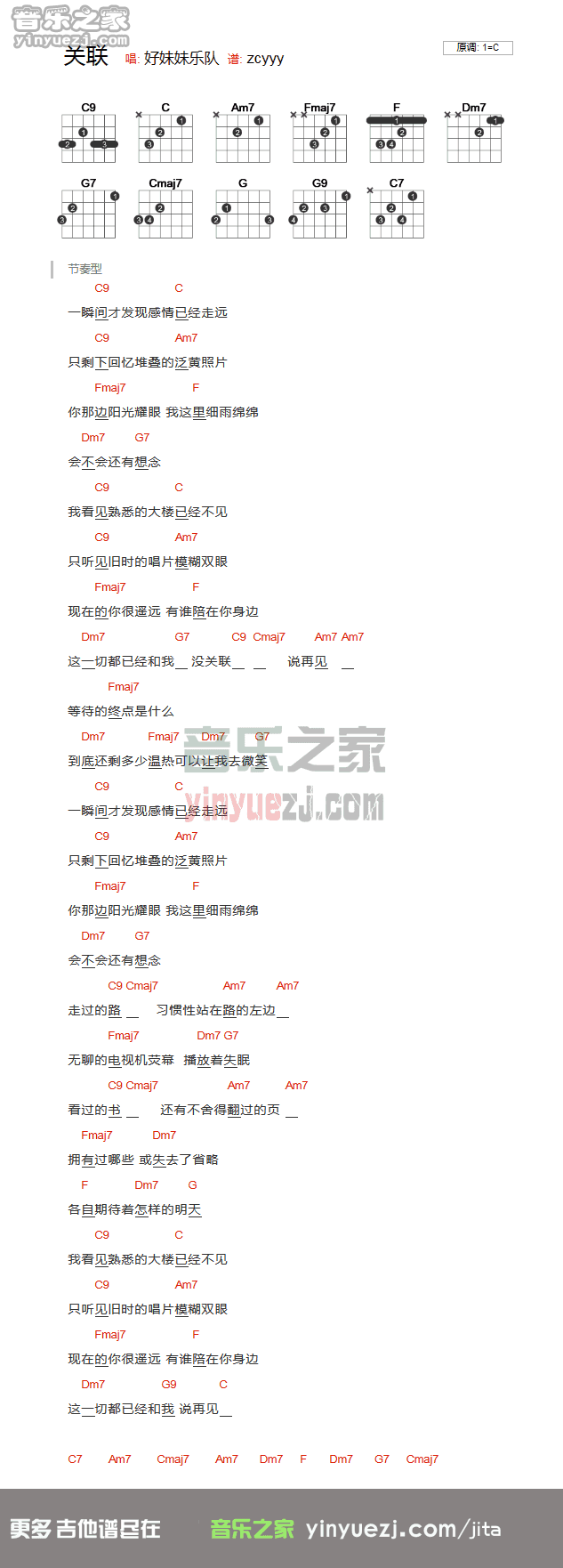 关联吉他谱 C调和弦谱_音乐之家编配_好妹妹乐队