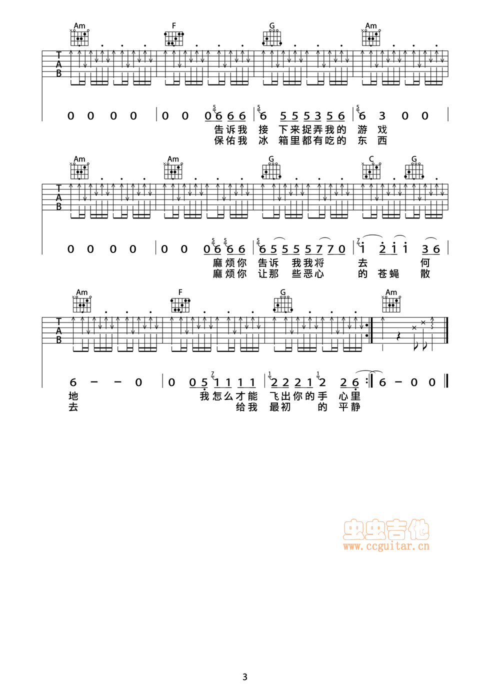飞来飞去吉他谱 G调附前奏_虫虫吉他编配_赵雷