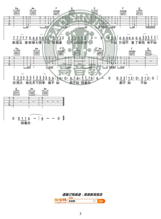 姬和不如吉他谱 G调精选版_高音教编配_隔壁老樊