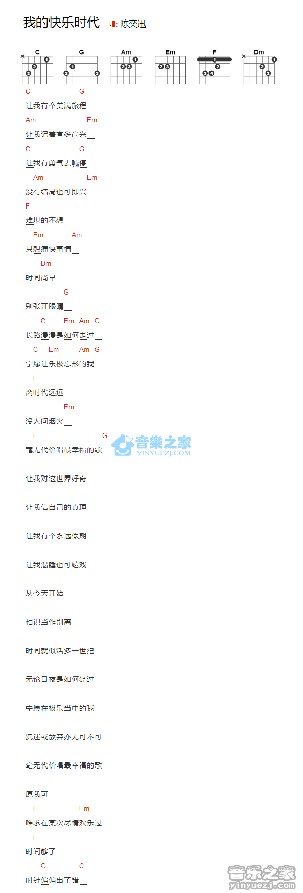 我的快乐时代吉他谱 C调和弦谱_音乐之家编配_陈奕迅