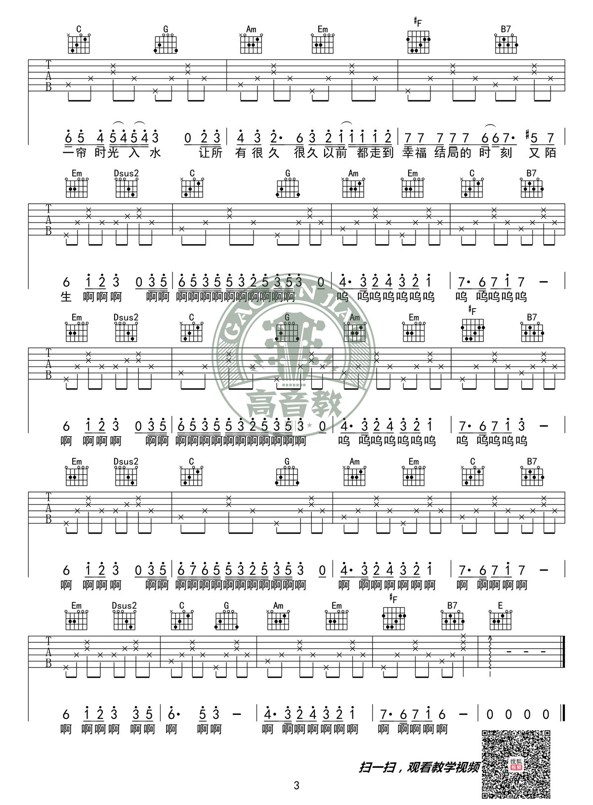 童话镇吉他谱 G调标准版_高音教编配_陈一发儿