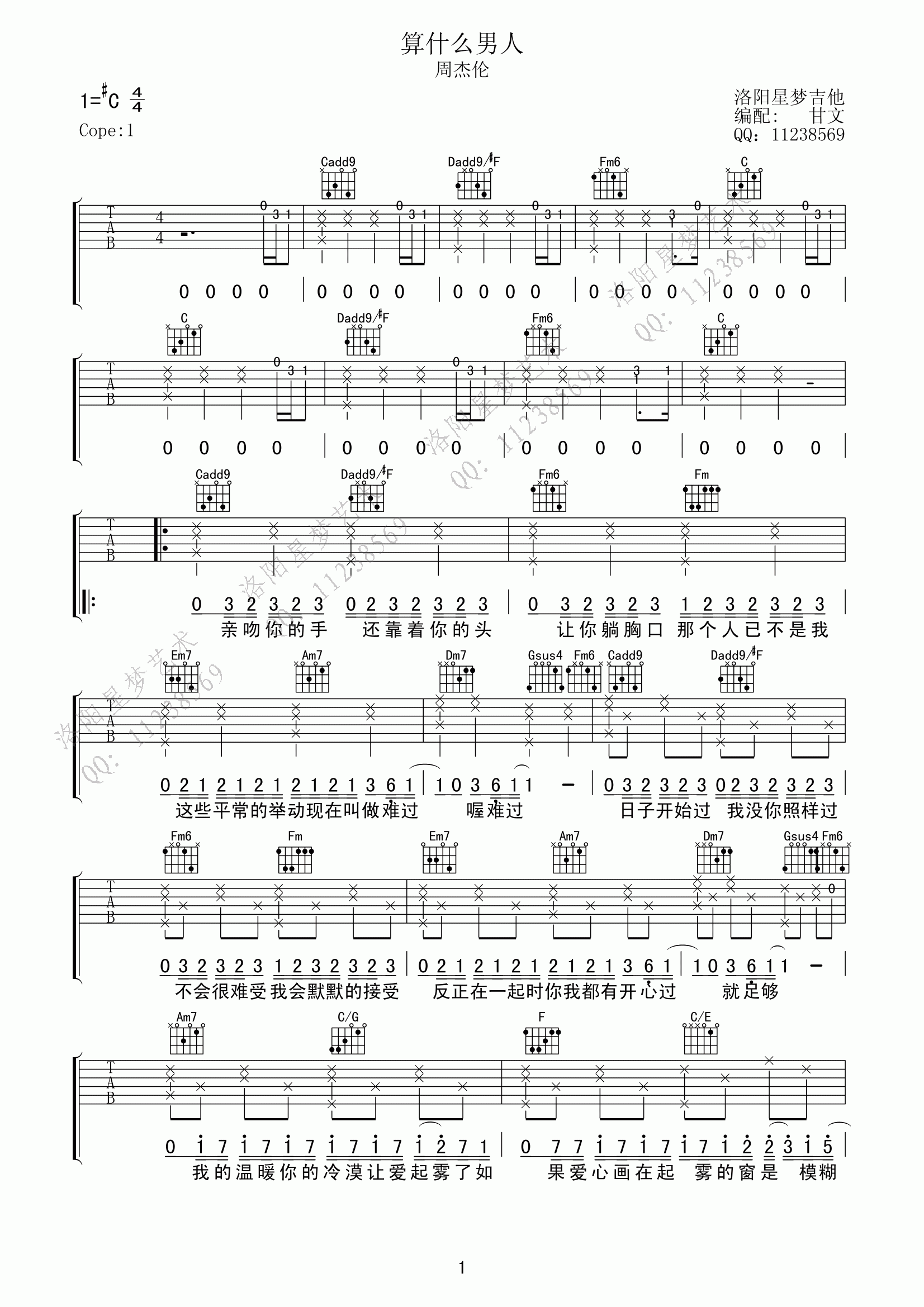 算什么男人吉他谱 C调_星梦吉他编配_周杰伦