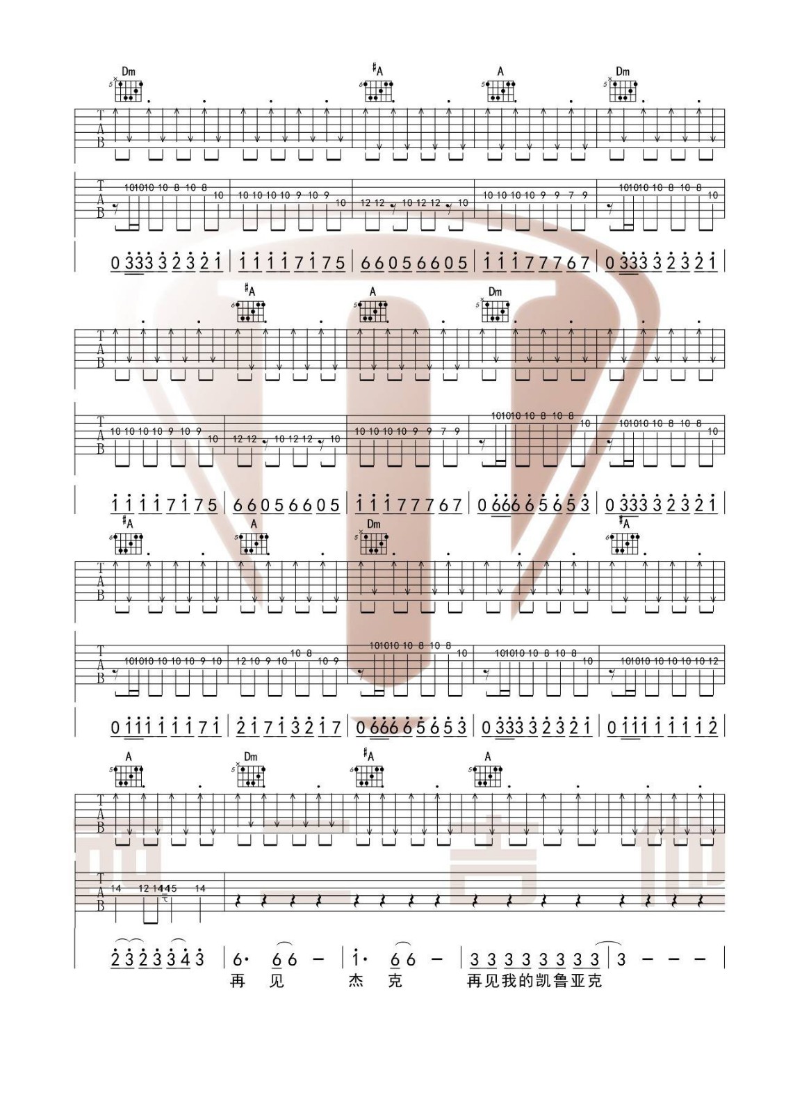 再见杰克吉他谱 F调附弹唱视频_山山吉他编配_痛仰乐队