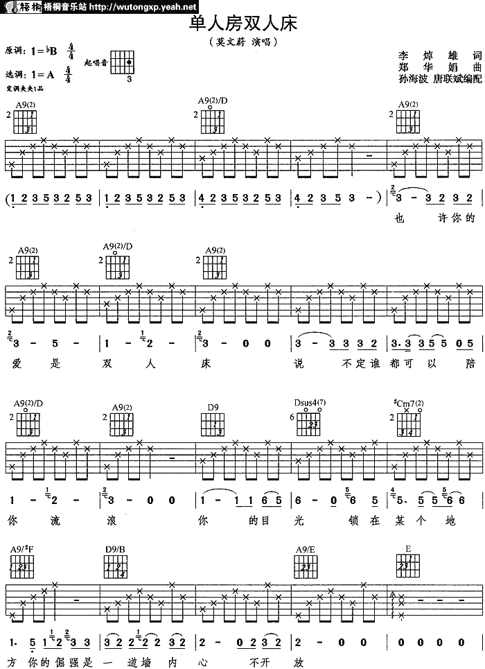 单人房双人床吉他谱 A调六线谱_梧桐音乐站编配_莫文蔚