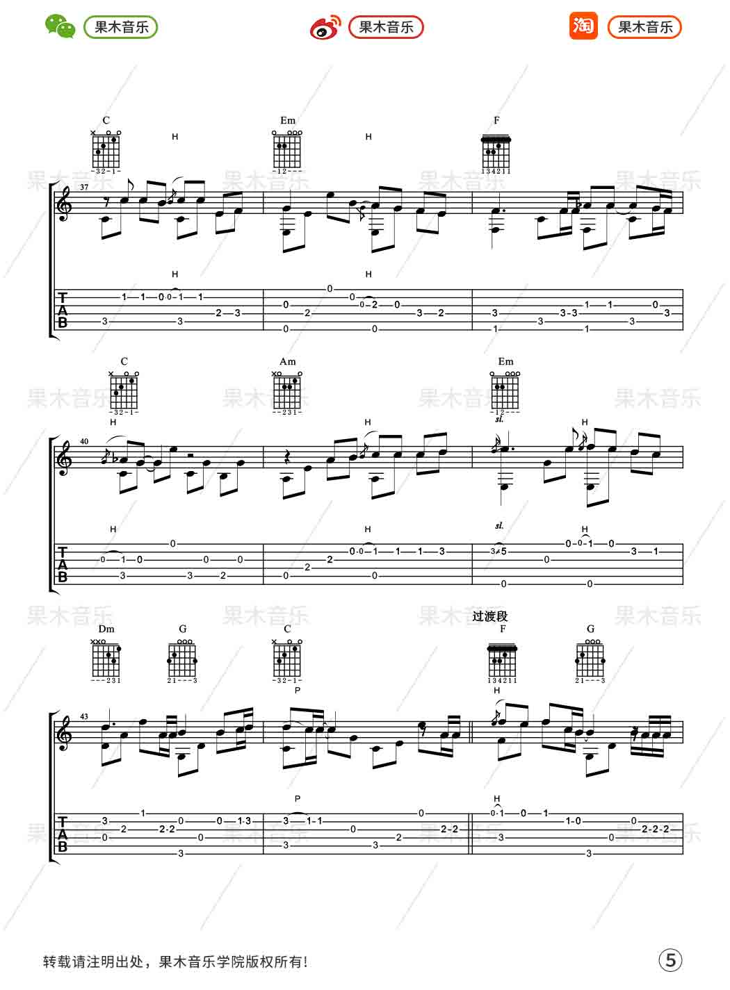 后来指弹谱 简单版_果木音乐编配_刘若英