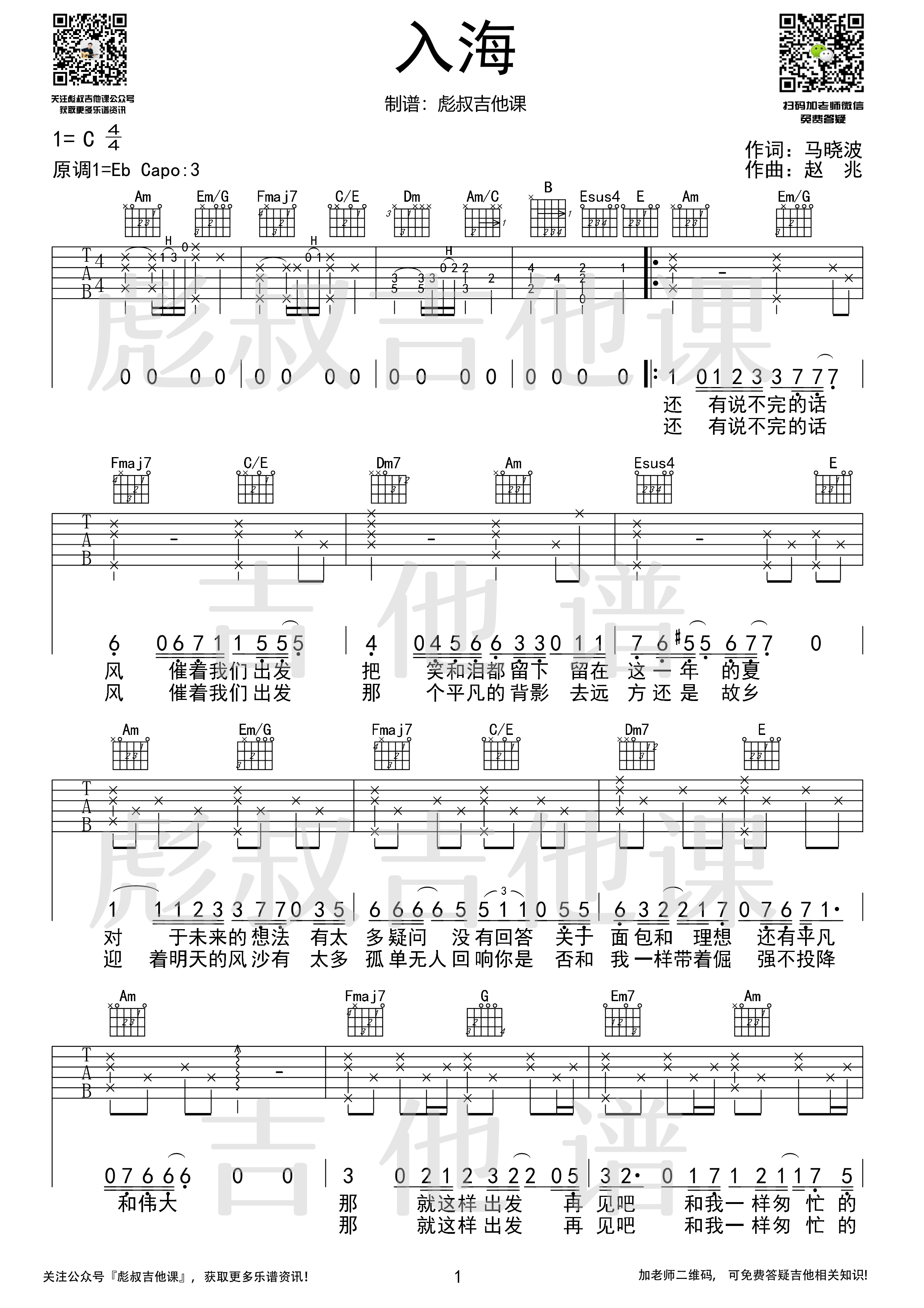 毛不易-入海吉他谱C调弹唱原版 彪叔吉他课制谱