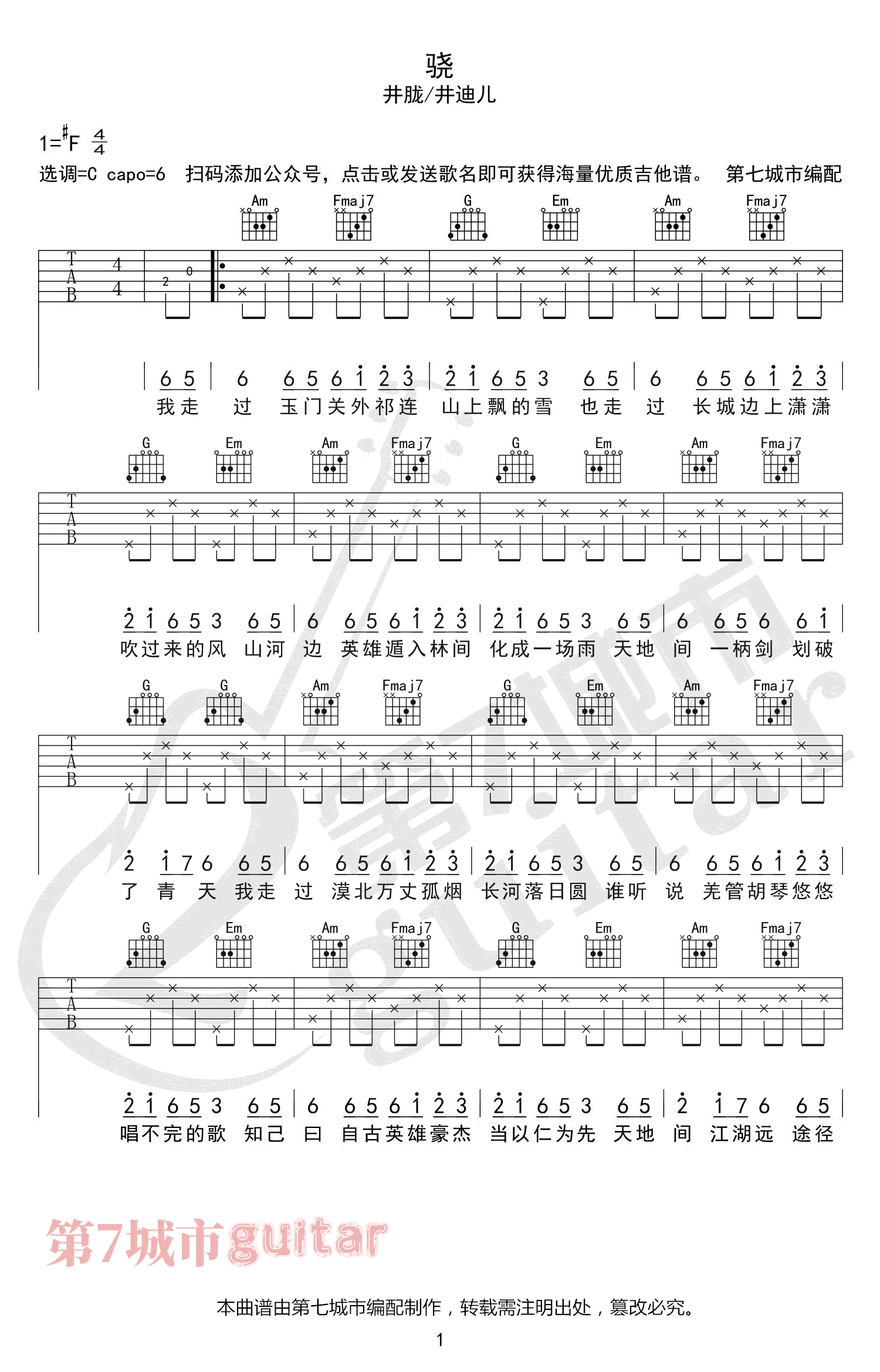 骁吉他谱 C调弹唱谱_井胧/井迪儿_第七城市制谱