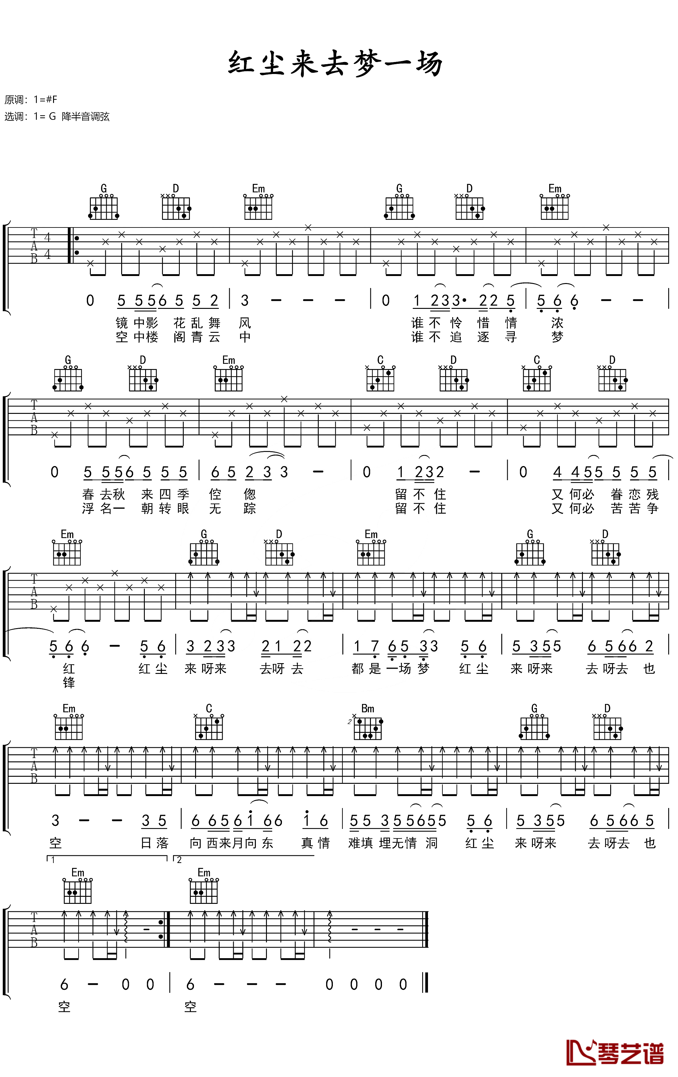 红尘来去梦一场吉他谱 G调高清版_琴艺谱编配_杨宗纬