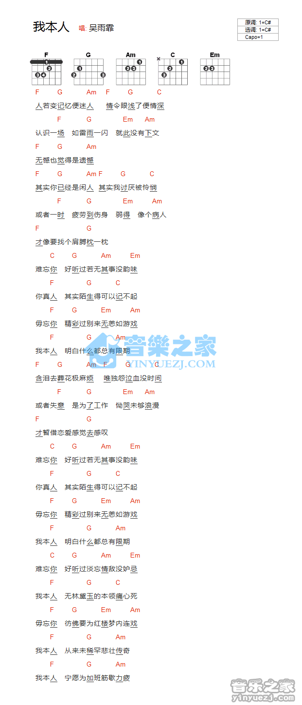 我本人吉他谱 C调和弦谱_音乐之家编配_吴雨霏