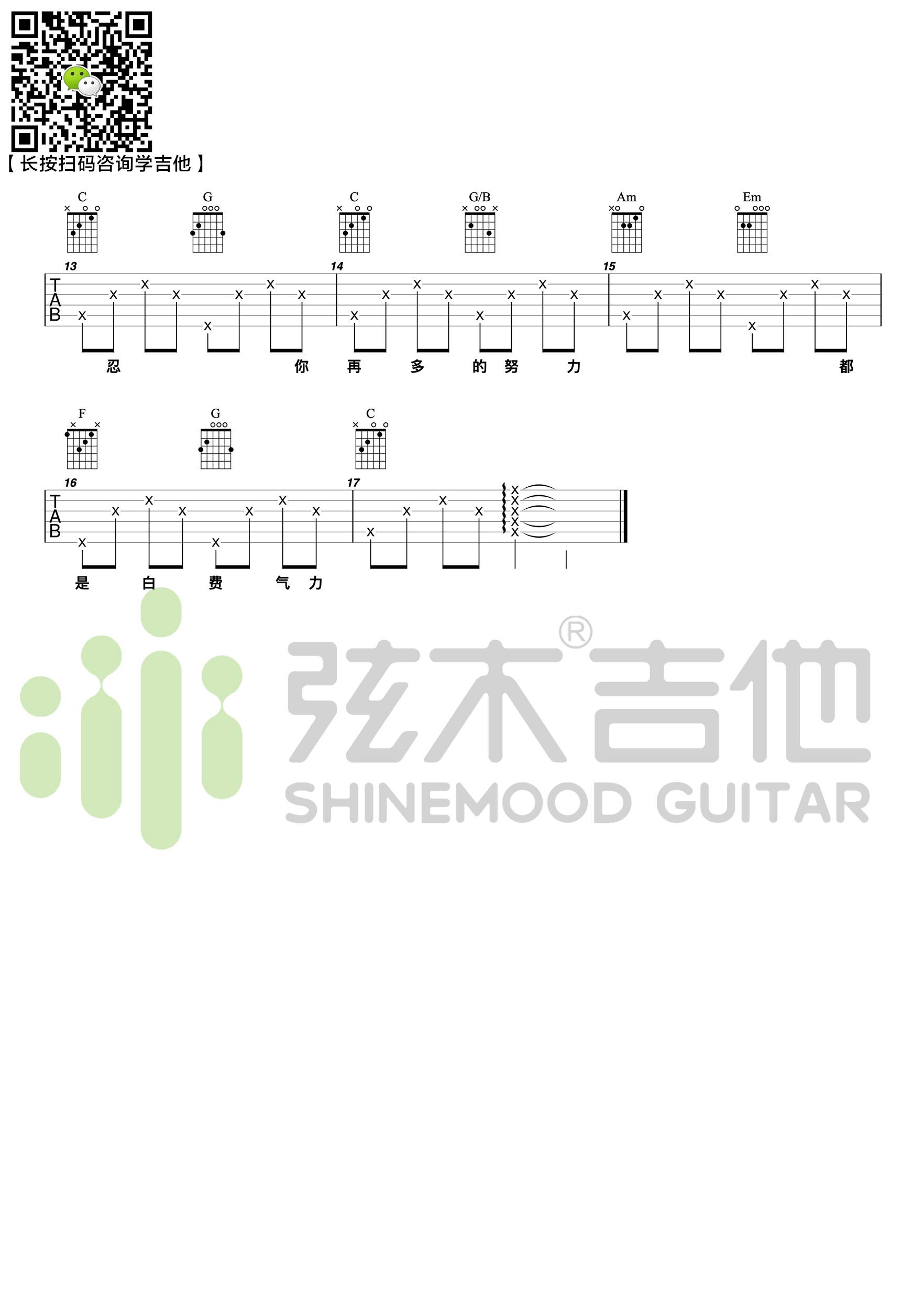 污点吉他谱 C调六线谱_弦木吉他编配_徐秉龙