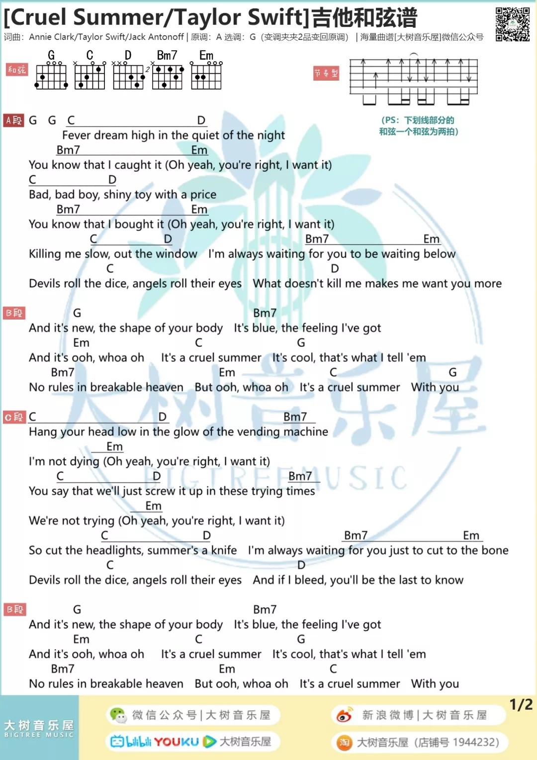 Cruel Summer吉他谱 G调_大树音乐屋编配_Taylor Swift
