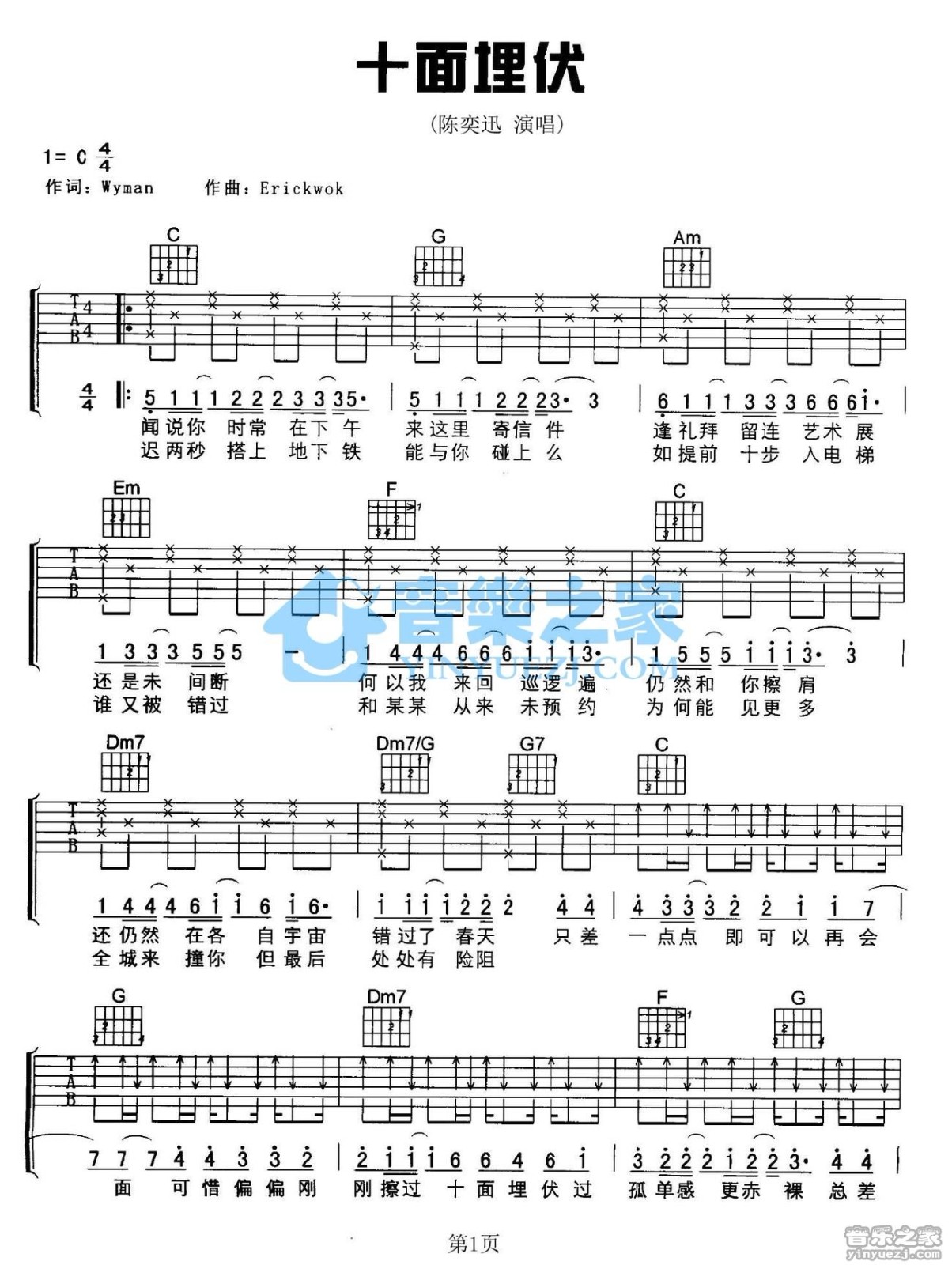 十面埋伏吉他谱 C调六线谱_音乐之家编配_陈奕迅