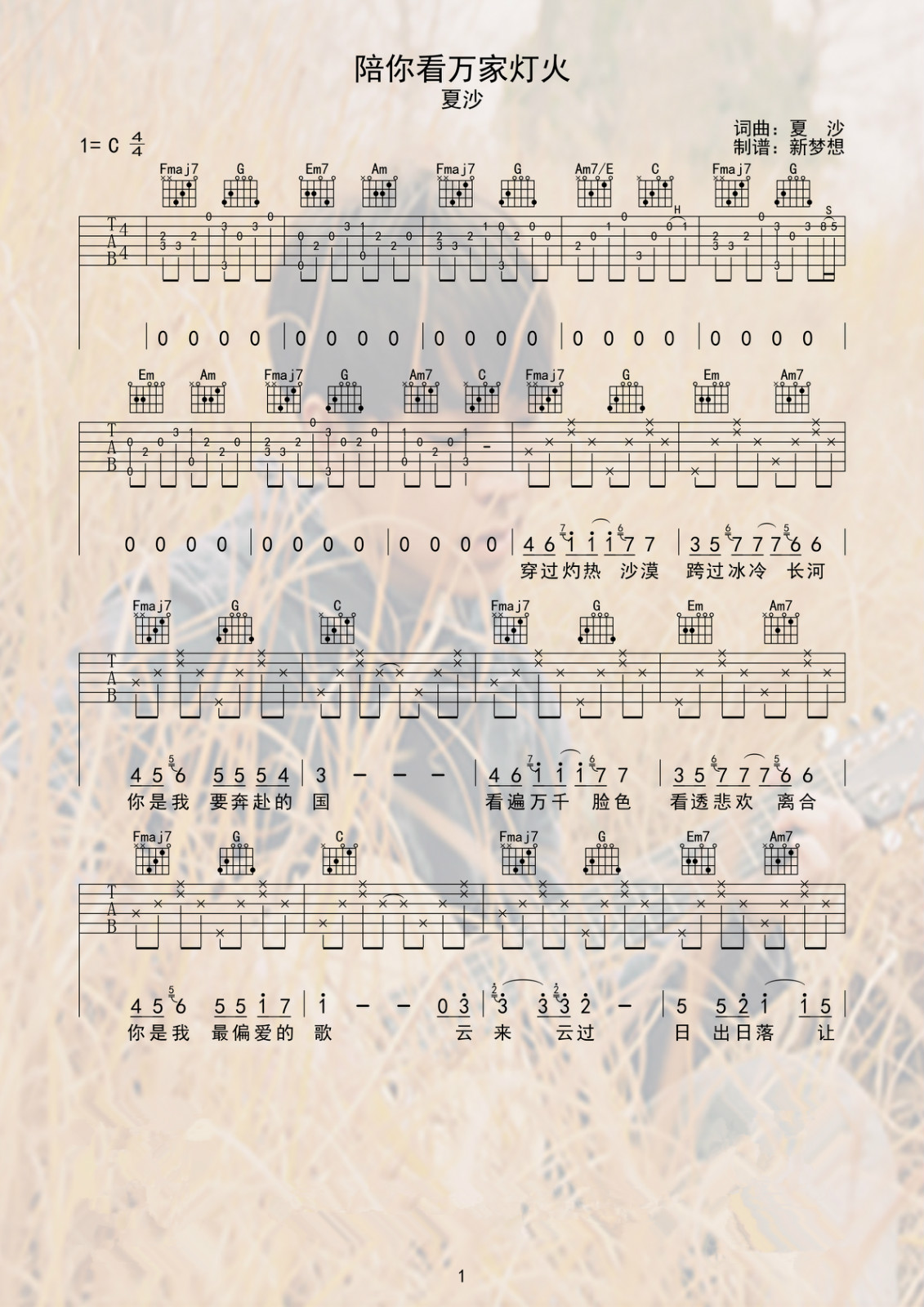 陪你看万家灯火吉他谱 C调六线谱_新梦想编配_夏沙