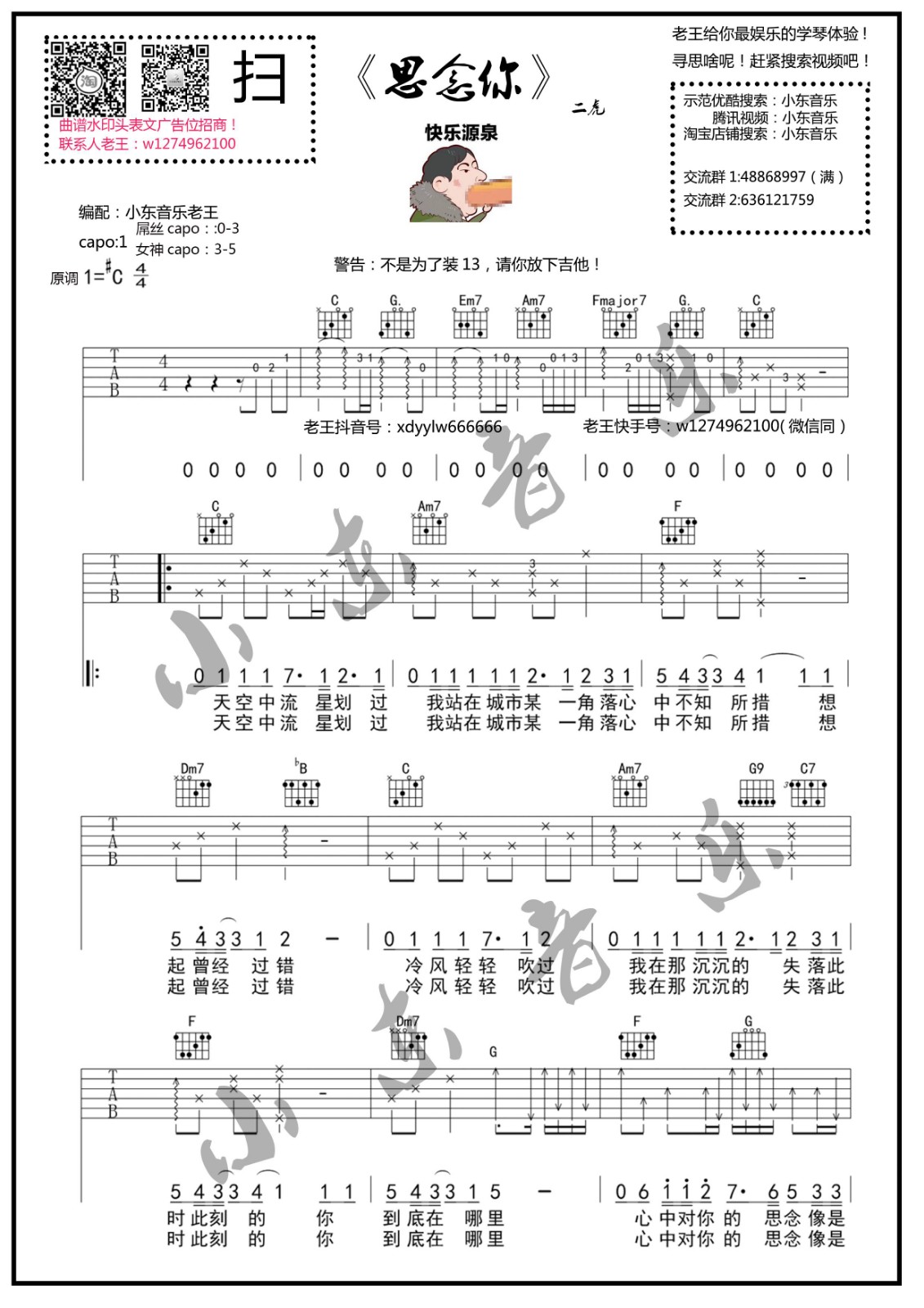 思念你吉他谱 C调_小东音乐编配_虎二