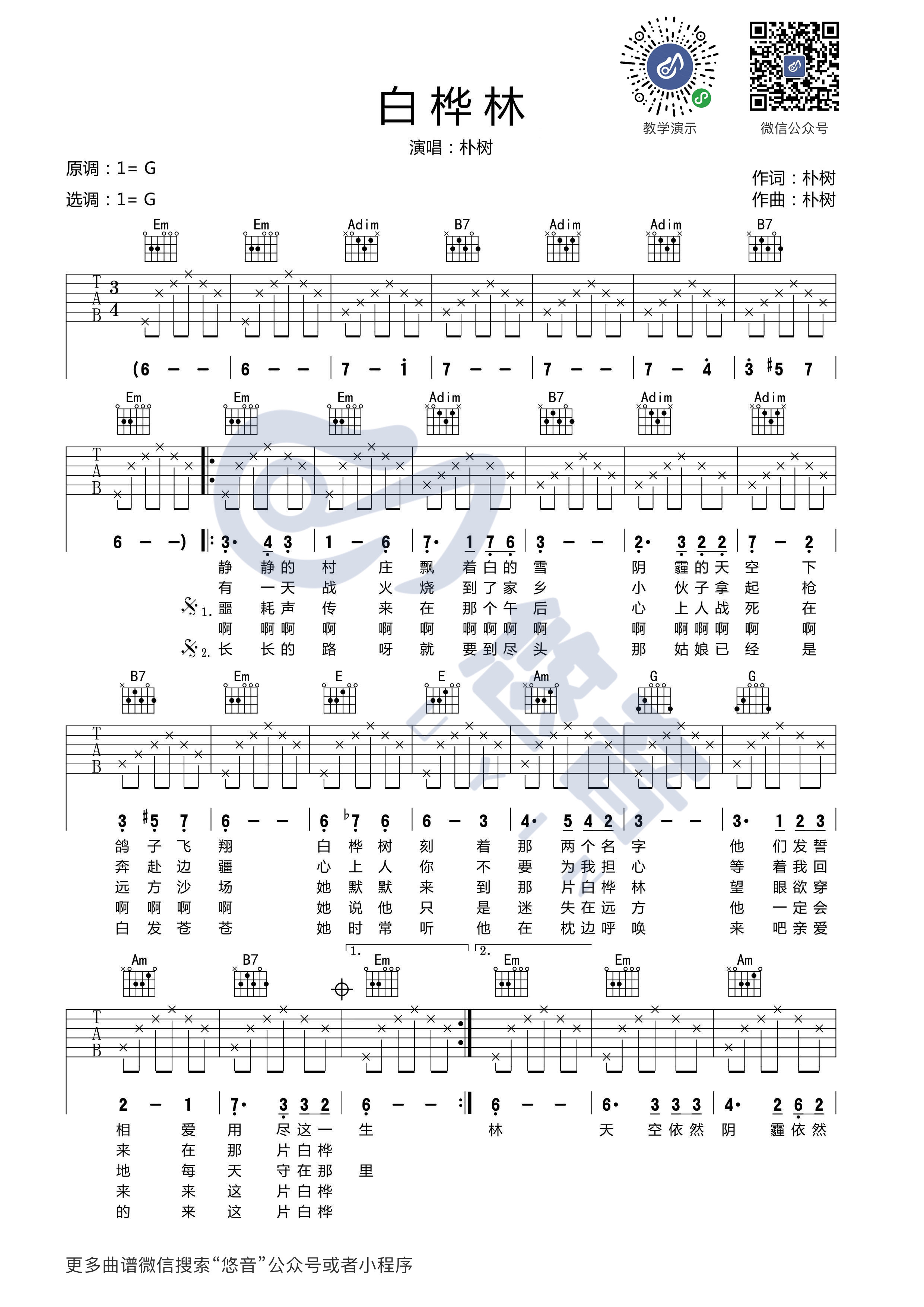 白桦林吉他谱 G调_附吉他弹唱视频演示_悠音课堂编配_朴树