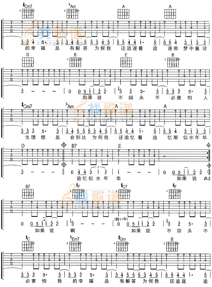 年华吉他谱 E调扫弦版_虫虫吉他编配_刘若英