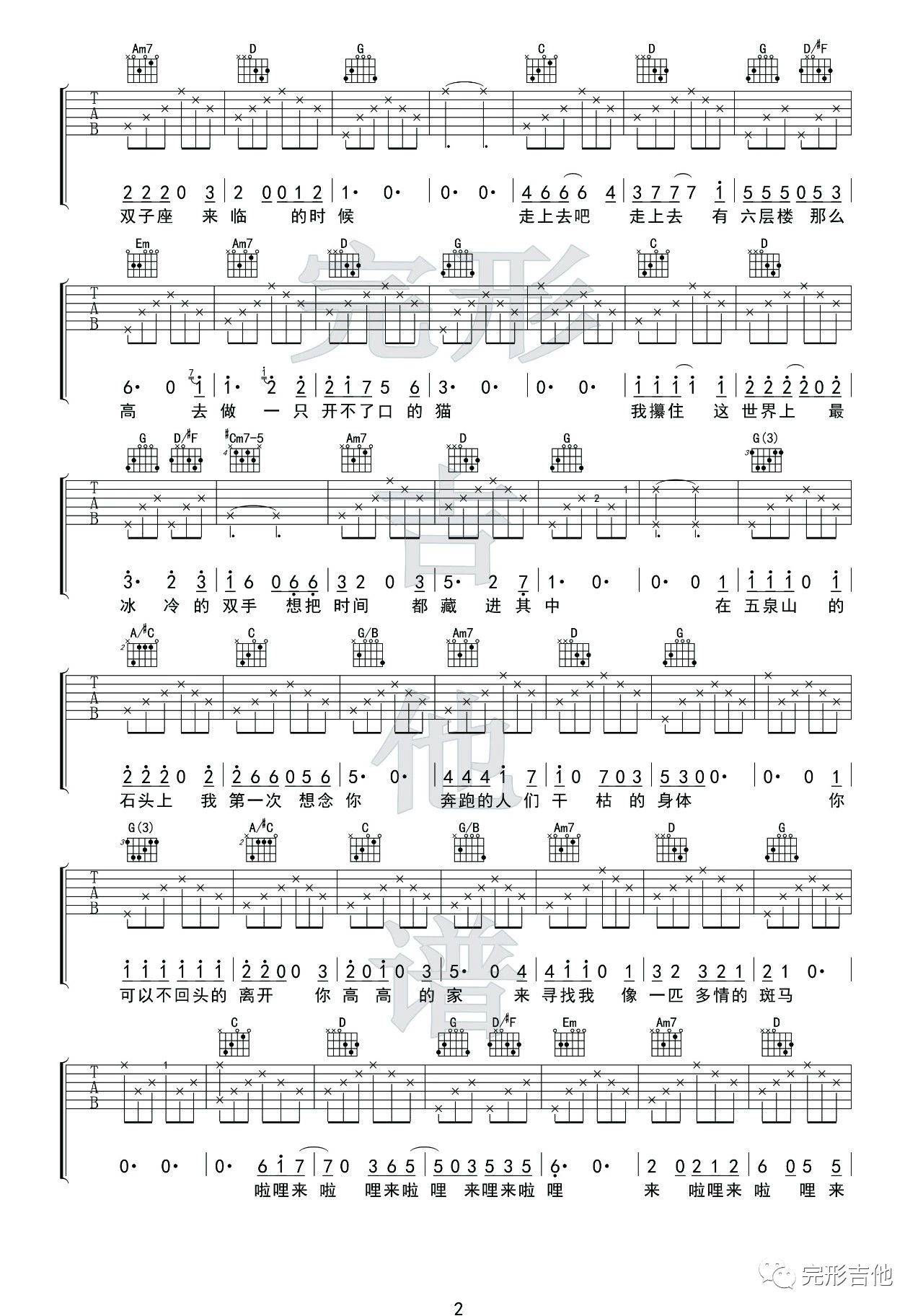 六层楼吉他谱 G调附视频_完形吉他编配_宋冬野