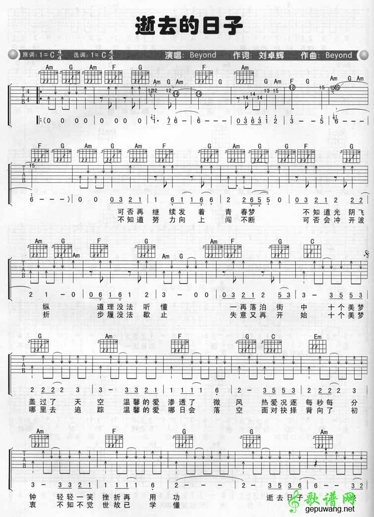 逝去日子吉他谱 C调附前奏_歌谱网编配_Beyond