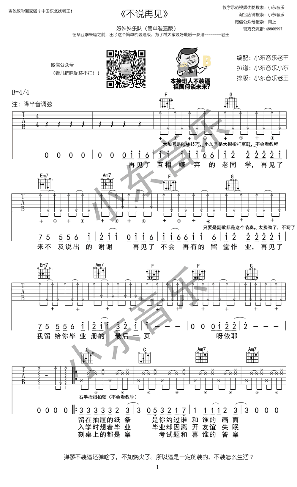 不说再见吉他谱 C调炫酷版_小东音乐编配_好妹妹乐队