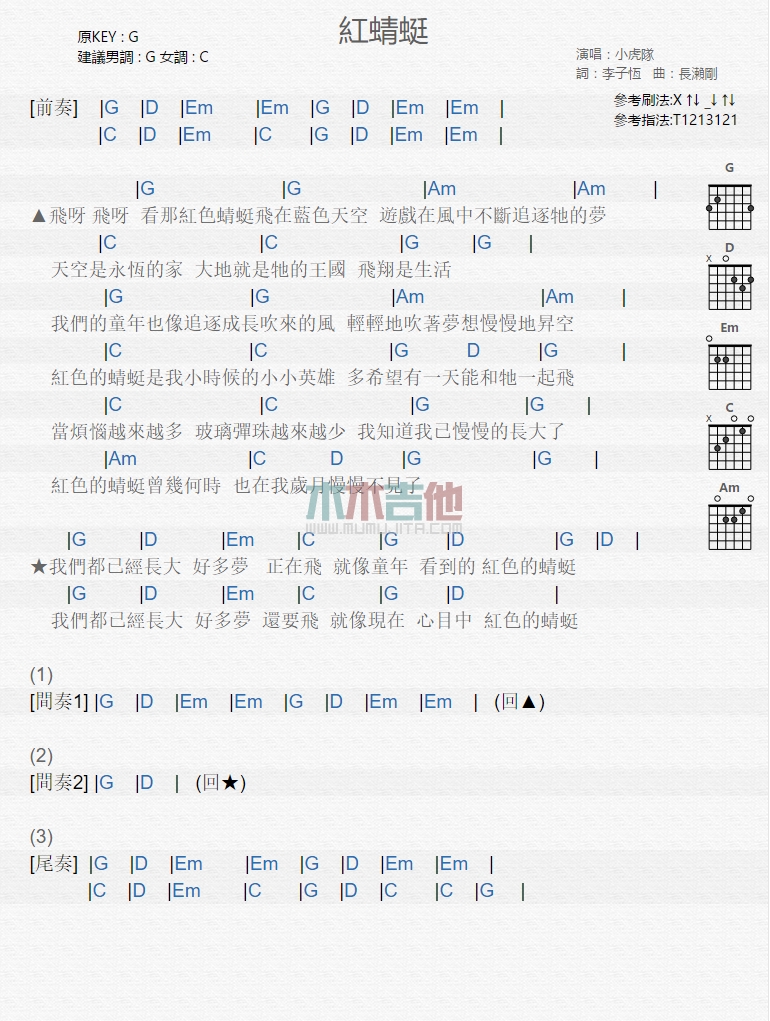 红蜻蜓吉他谱 G调和弦谱_木木吉他编配_小虎队